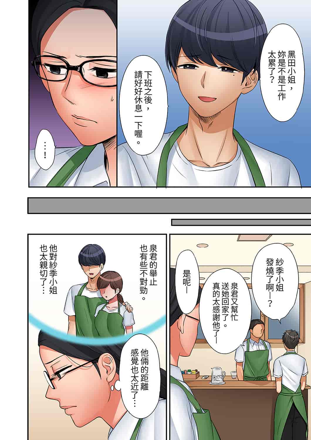 汉化版-[七色風香] 「奥さん、全部挿入ってますよ」バイトの男の子に寝取られてます [中国翻訳]_第13集
