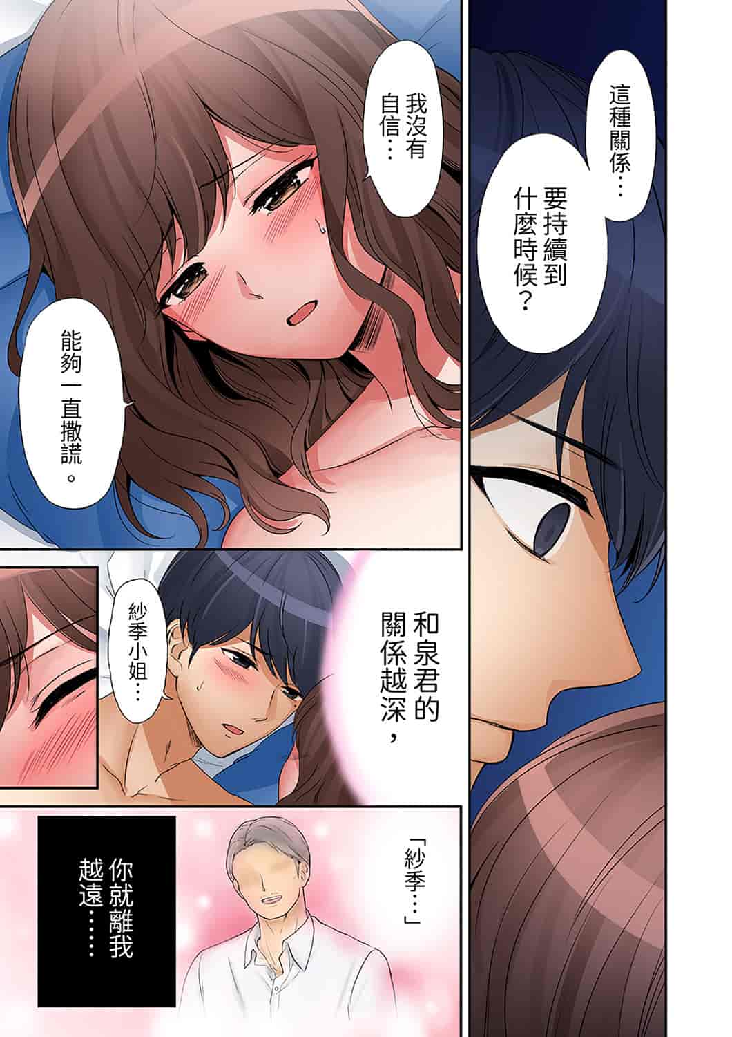 汉化版-[七色風香] 「奥さん、全部挿入ってますよ」バイトの男の子に寝取られてます [中国翻訳]_第14集
