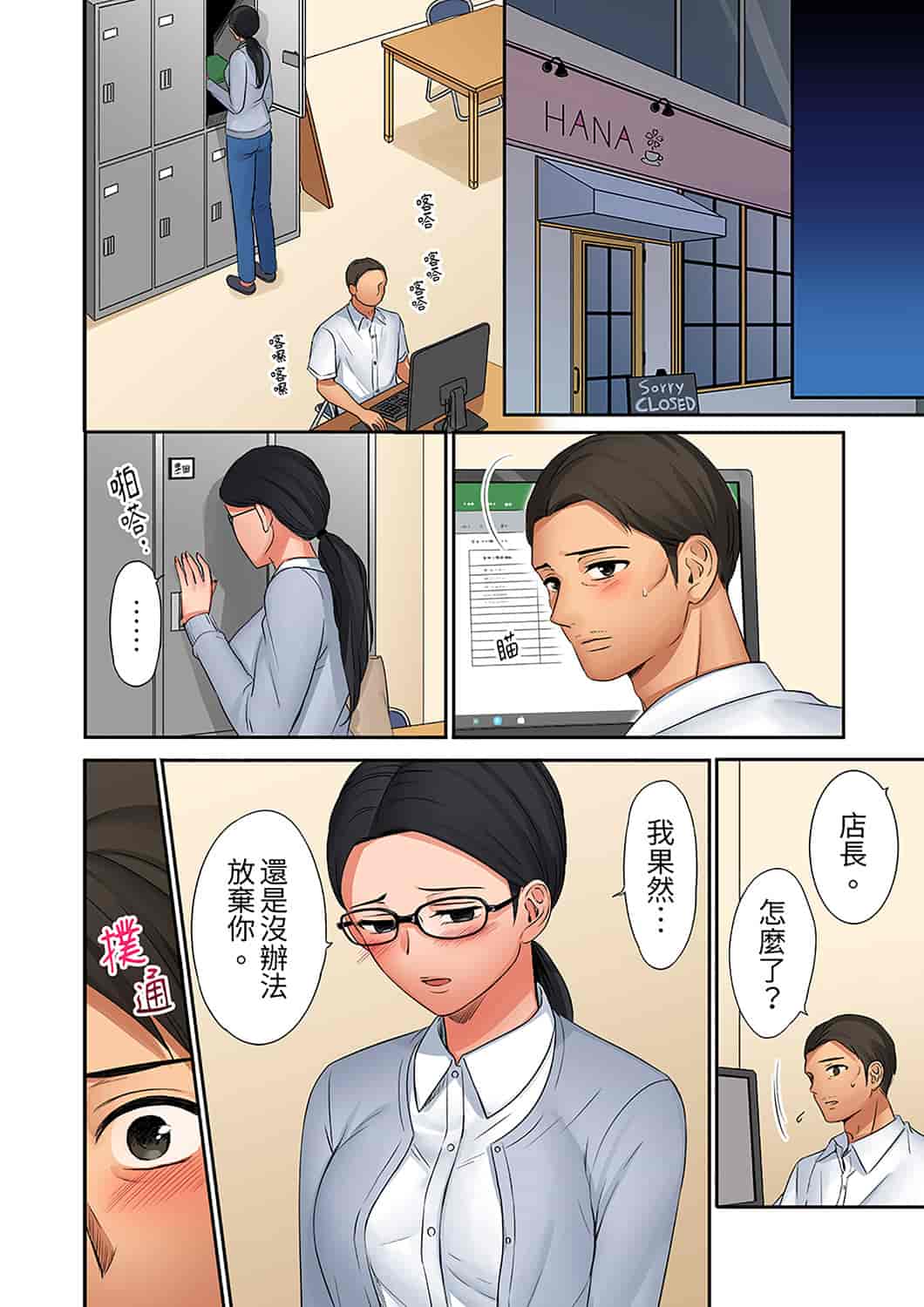 汉化版-[七色風香] 「奥さん、全部挿入ってますよ」バイトの男の子に寝取られてます [中国翻訳]_第14集