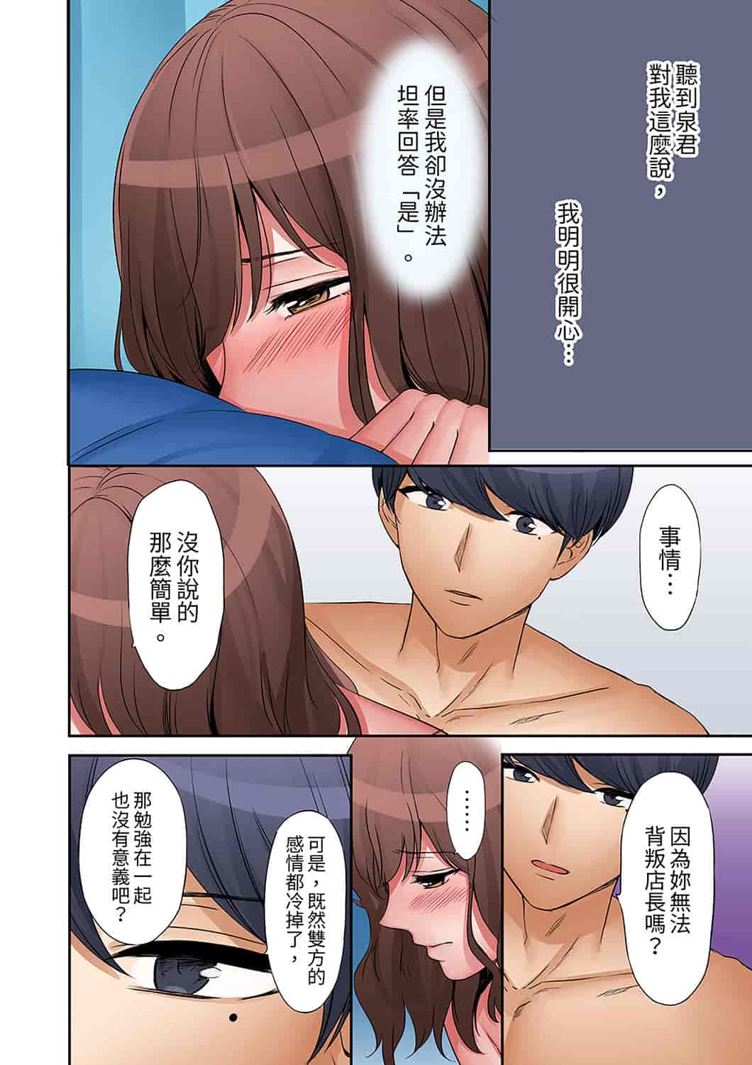 汉化版-[七色風香] 「奥さん、全部挿入ってますよ」バイトの男の子に寝取られてます [中国翻訳]_第14集
