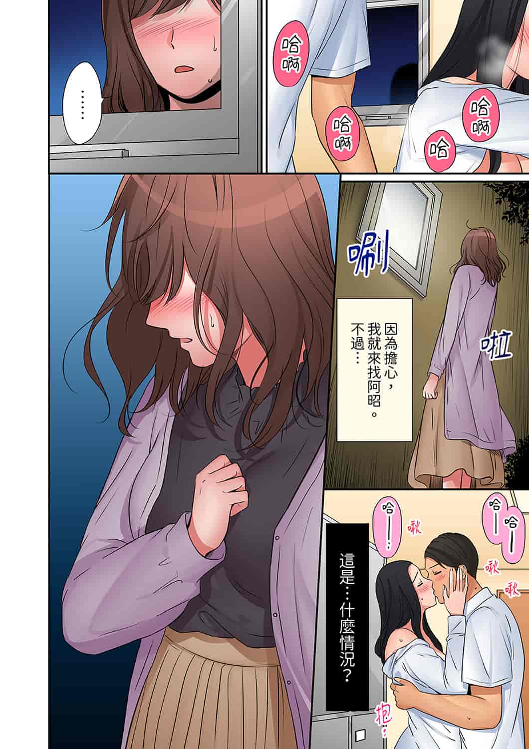 汉化版-[七色風香] 「奥さん、全部挿入ってますよ」バイトの男の子に寝取られてます [中国翻訳]_第16集