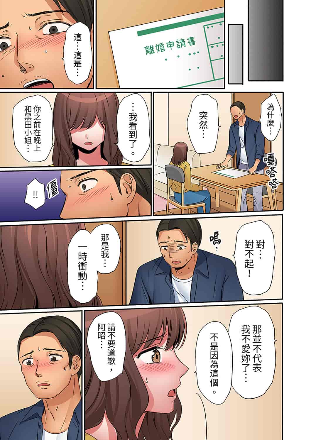 汉化版-[七色風香] 「奥さん、全部挿入ってますよ」バイトの男の子に寝取られてます [中国翻訳]_第16集