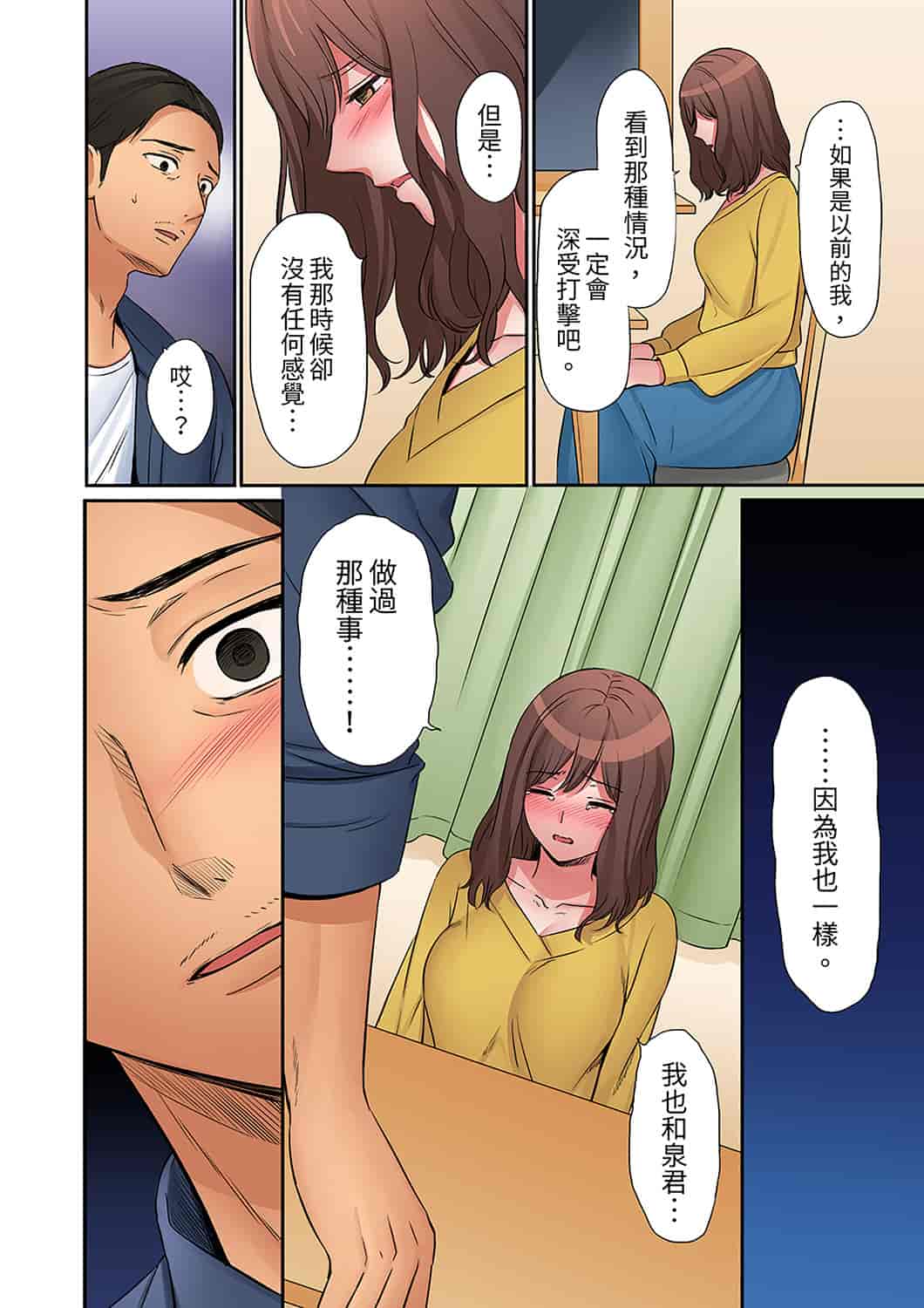 汉化版-[七色風香] 「奥さん、全部挿入ってますよ」バイトの男の子に寝取られてます [中国翻訳]_第16集