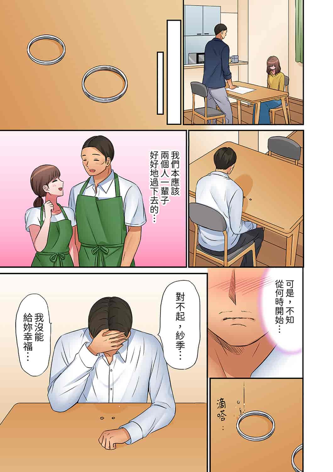 汉化版-[七色風香] 「奥さん、全部挿入ってますよ」バイトの男の子に寝取られてます [中国翻訳]_第16集