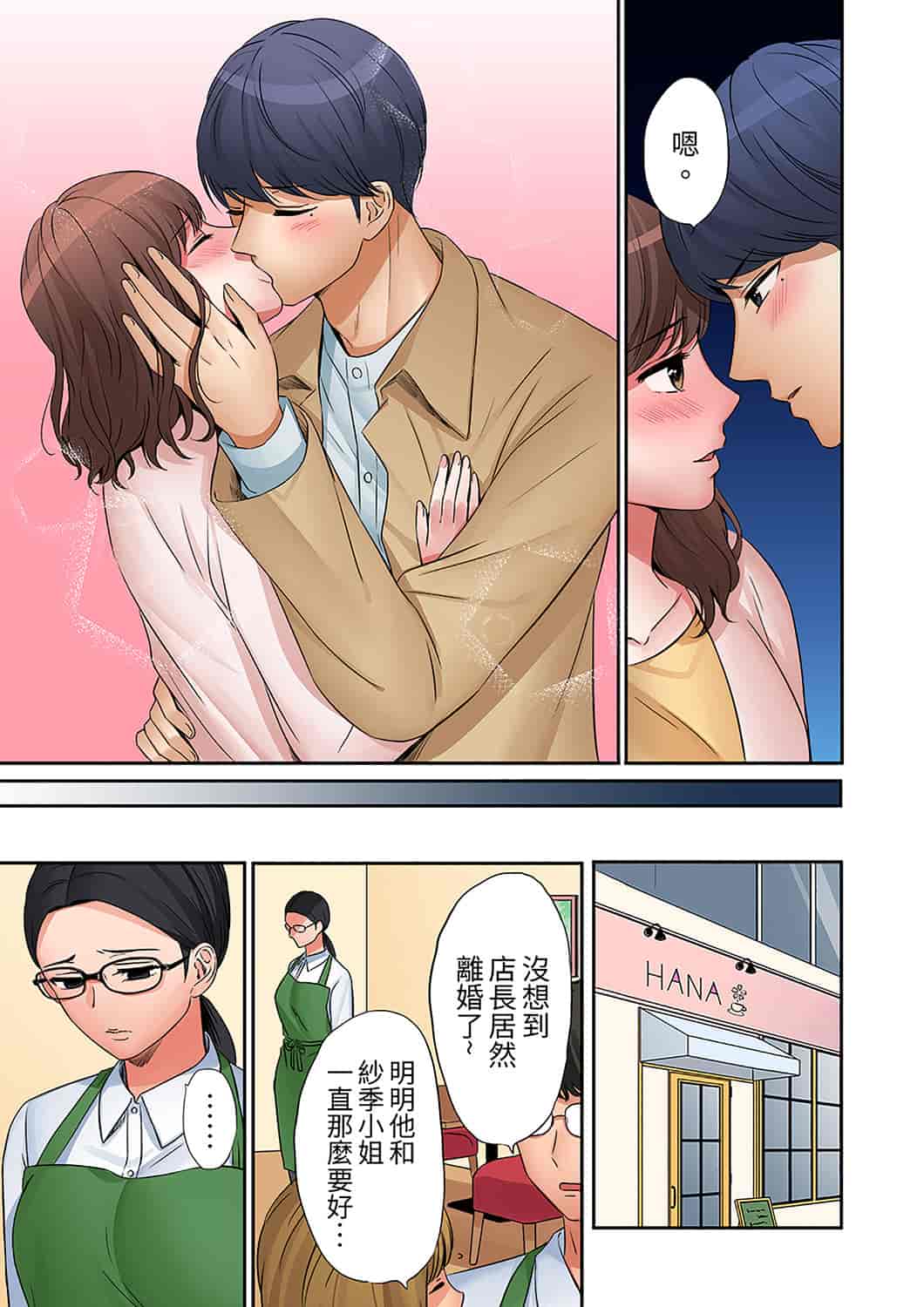 汉化版-[七色風香] 「奥さん、全部挿入ってますよ」バイトの男の子に寝取られてます [中国翻訳]_第16集
