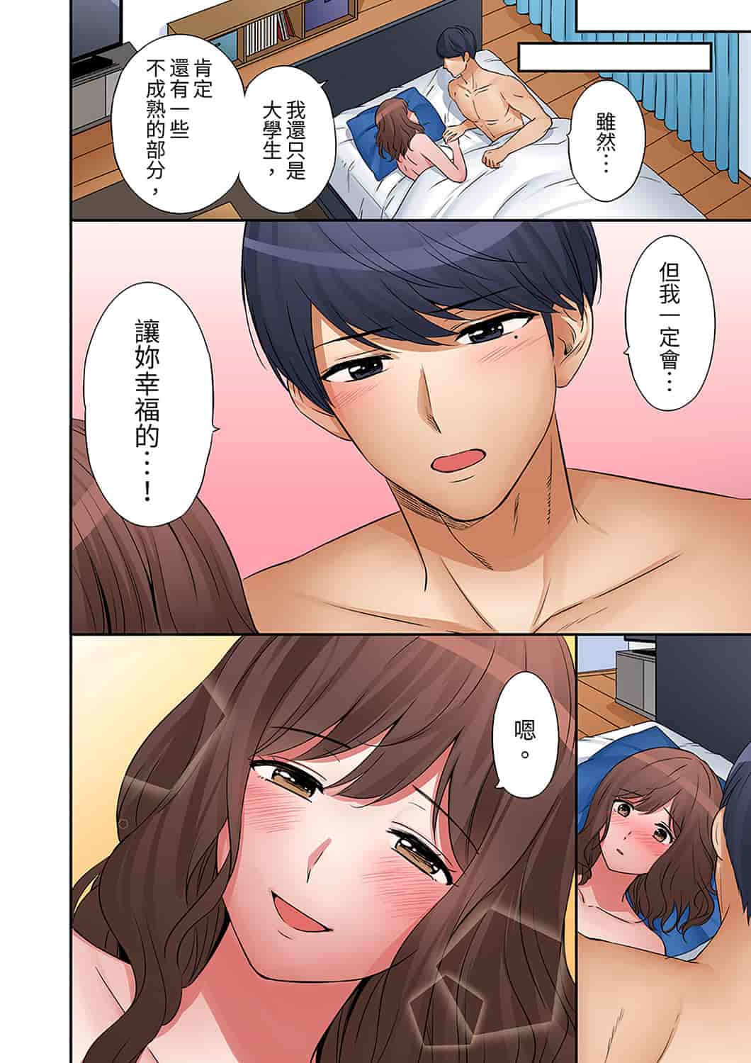 汉化版-[七色風香] 「奥さん、全部挿入ってますよ」バイトの男の子に寝取られてます [中国翻訳]_第17集