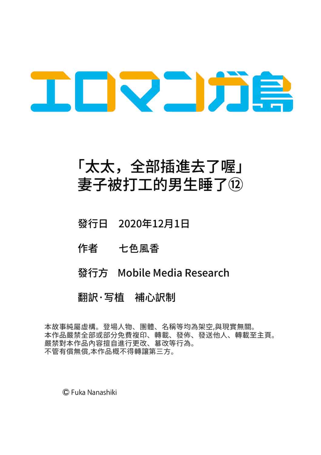 汉化版-[七色風香] 「奥さん、全部挿入ってますよ」バイトの男の子に寝取られてます [中国翻訳]_第17集