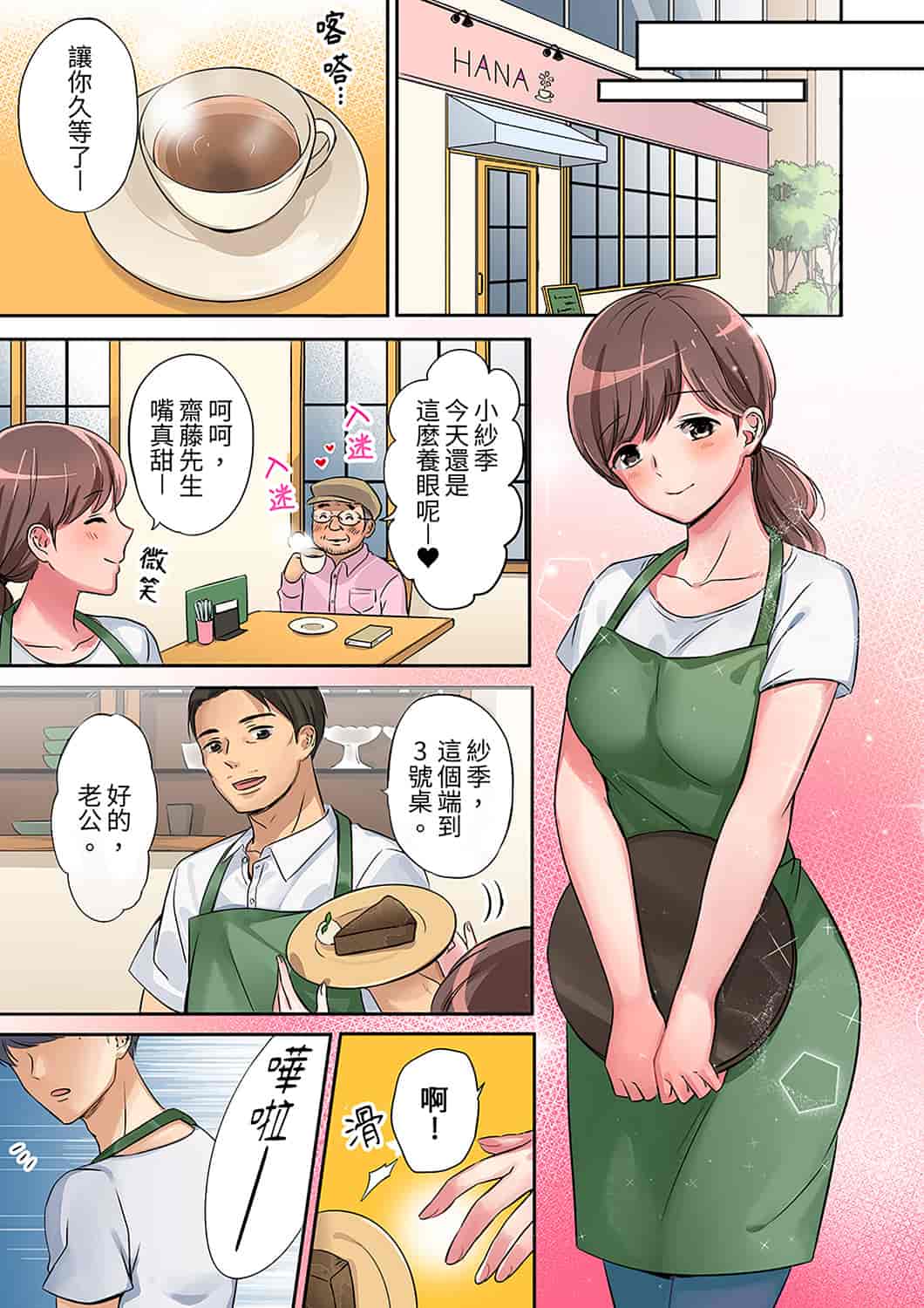 汉化版-[七色風香] 「奥さん、全部挿入ってますよ」バイトの男の子に寝取られてます [中国翻訳]_第1集