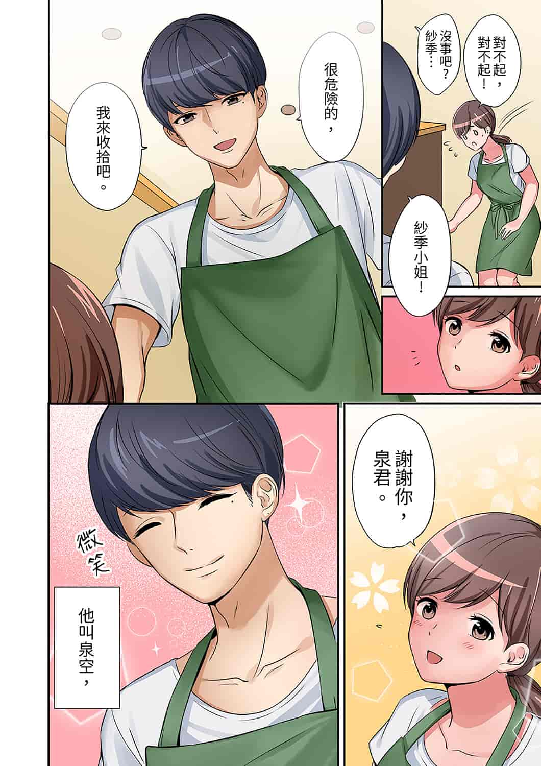 汉化版-[七色風香] 「奥さん、全部挿入ってますよ」バイトの男の子に寝取られてます [中国翻訳]_第1集