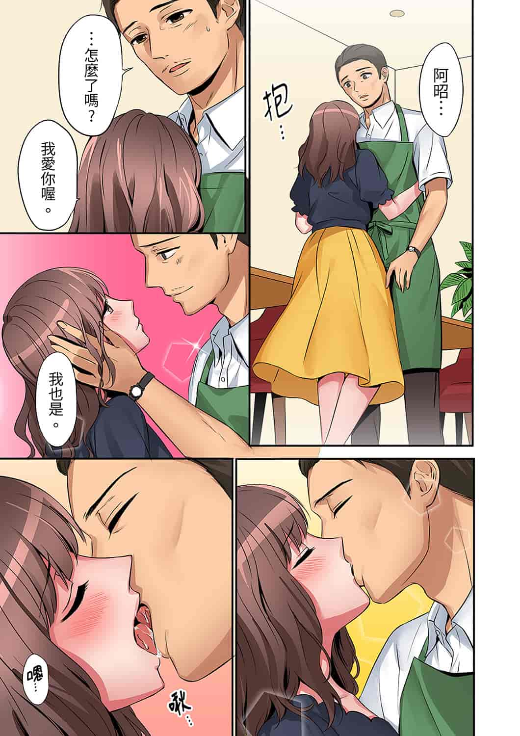 汉化版-[七色風香] 「奥さん、全部挿入ってますよ」バイトの男の子に寝取られてます [中国翻訳]_第4集