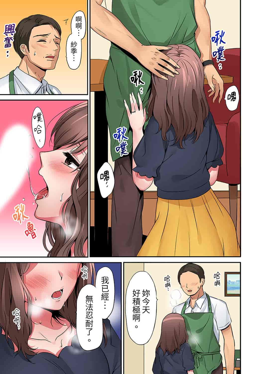 汉化版-[七色風香] 「奥さん、全部挿入ってますよ」バイトの男の子に寝取られてます [中国翻訳]_第4集
