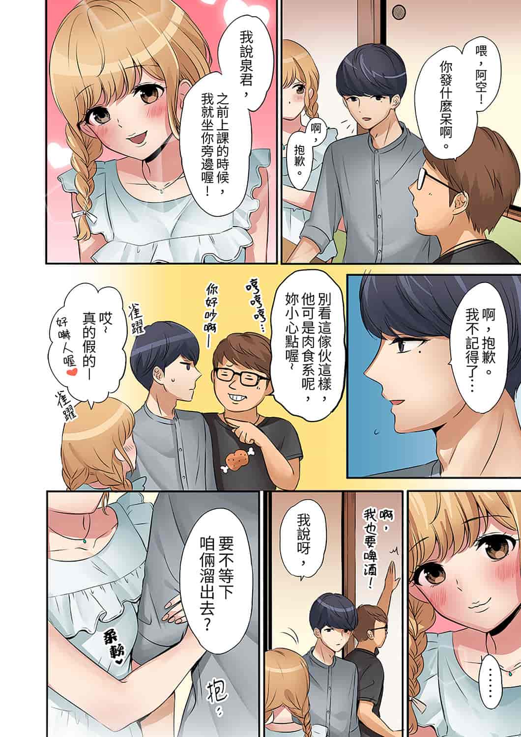 汉化版-[七色風香] 「奥さん、全部挿入ってますよ」バイトの男の子に寝取られてます [中国翻訳]_第4集