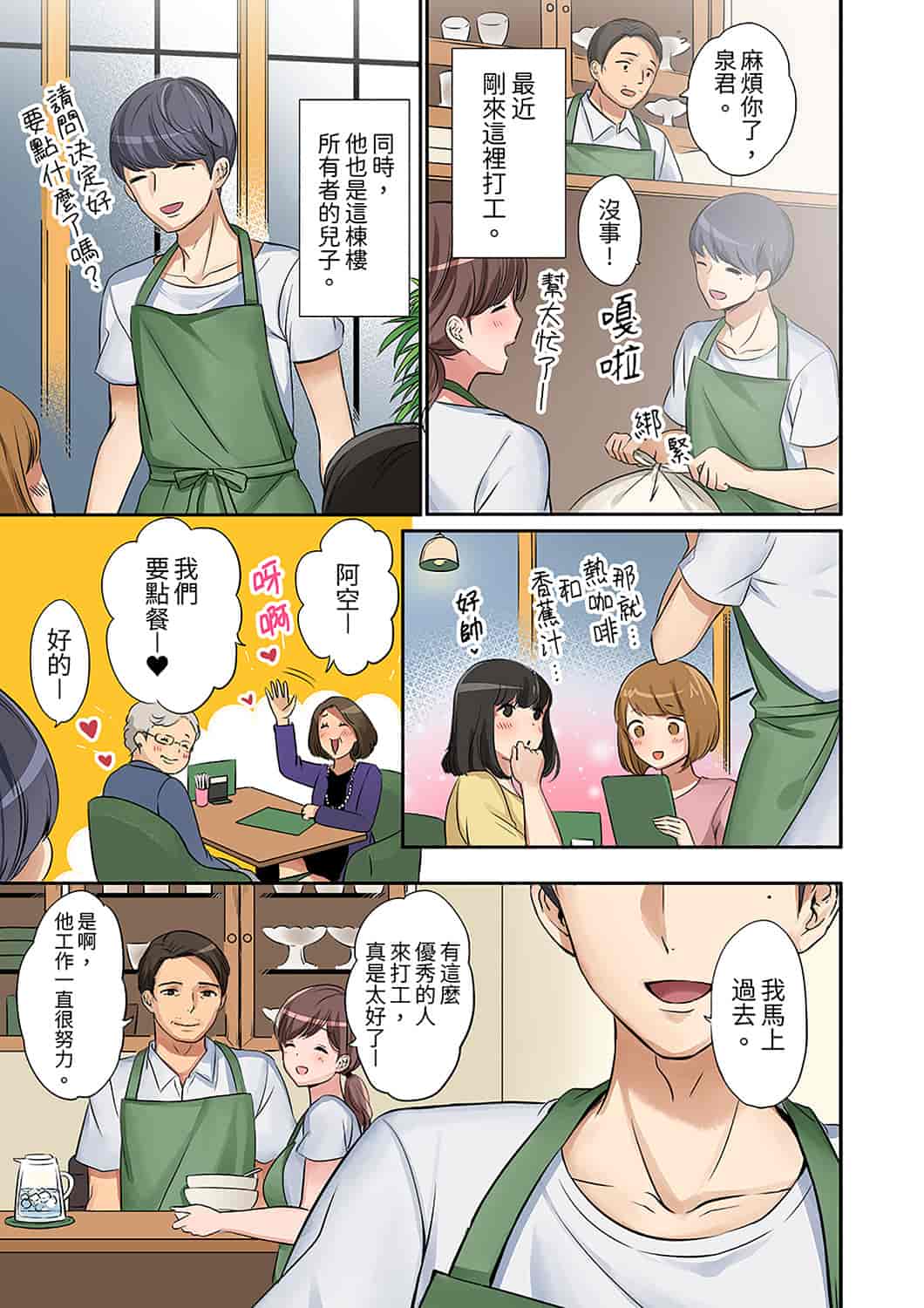 汉化版-[七色風香] 「奥さん、全部挿入ってますよ」バイトの男の子に寝取られてます [中国翻訳]_第1集