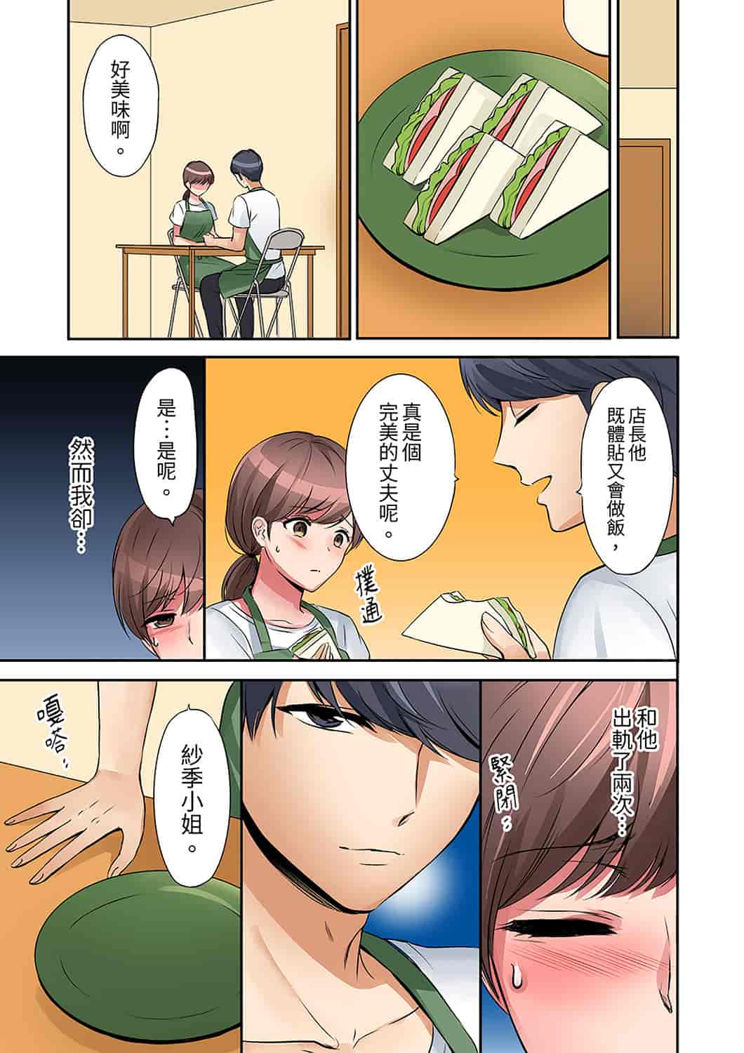 汉化版-[七色風香] 「奥さん、全部挿入ってますよ」バイトの男の子に寝取られてます [中国翻訳]_第4集