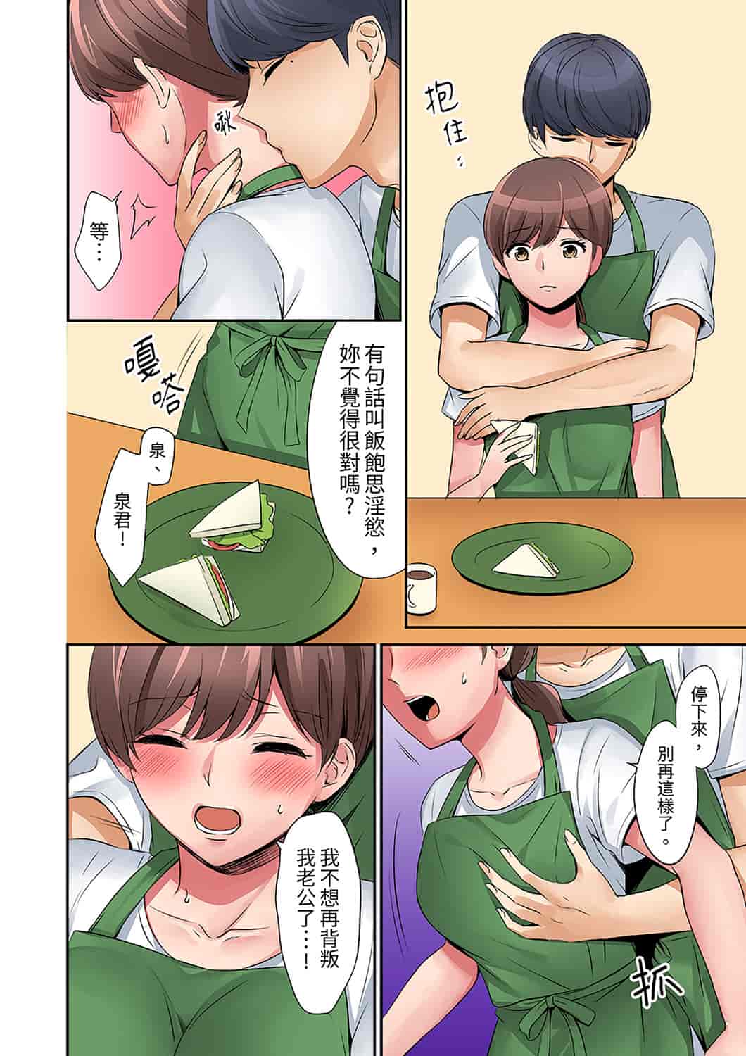 汉化版-[七色風香] 「奥さん、全部挿入ってますよ」バイトの男の子に寝取られてます [中国翻訳]_第4集