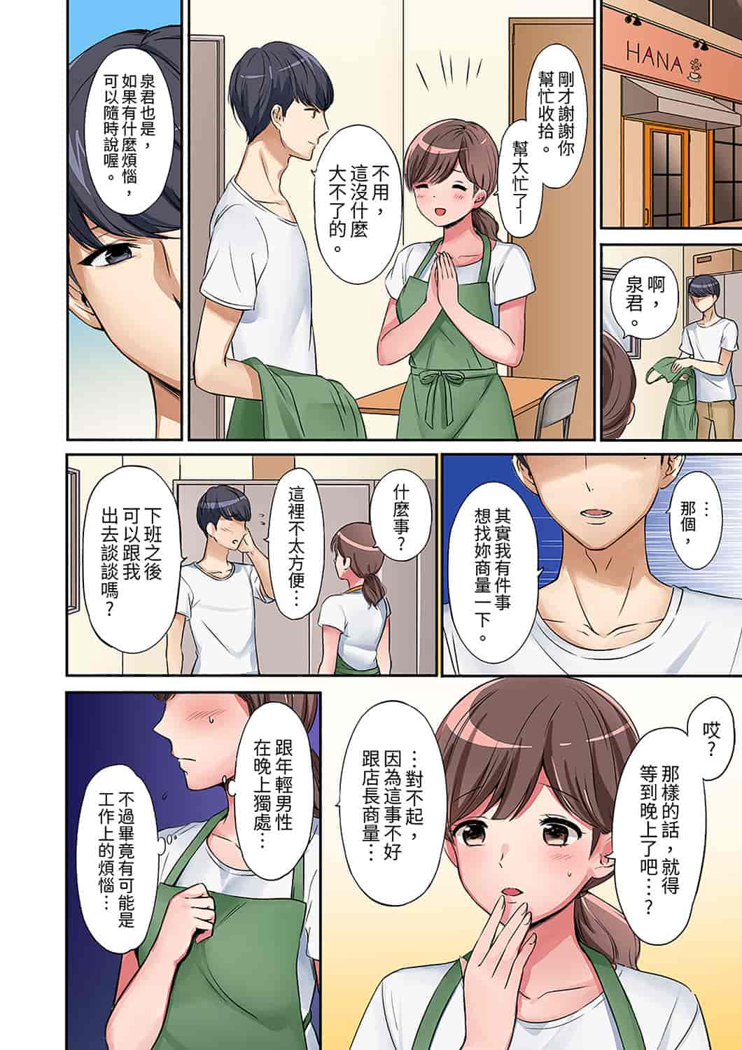 汉化版-[七色風香] 「奥さん、全部挿入ってますよ」バイトの男の子に寝取られてます [中国翻訳]_第1集