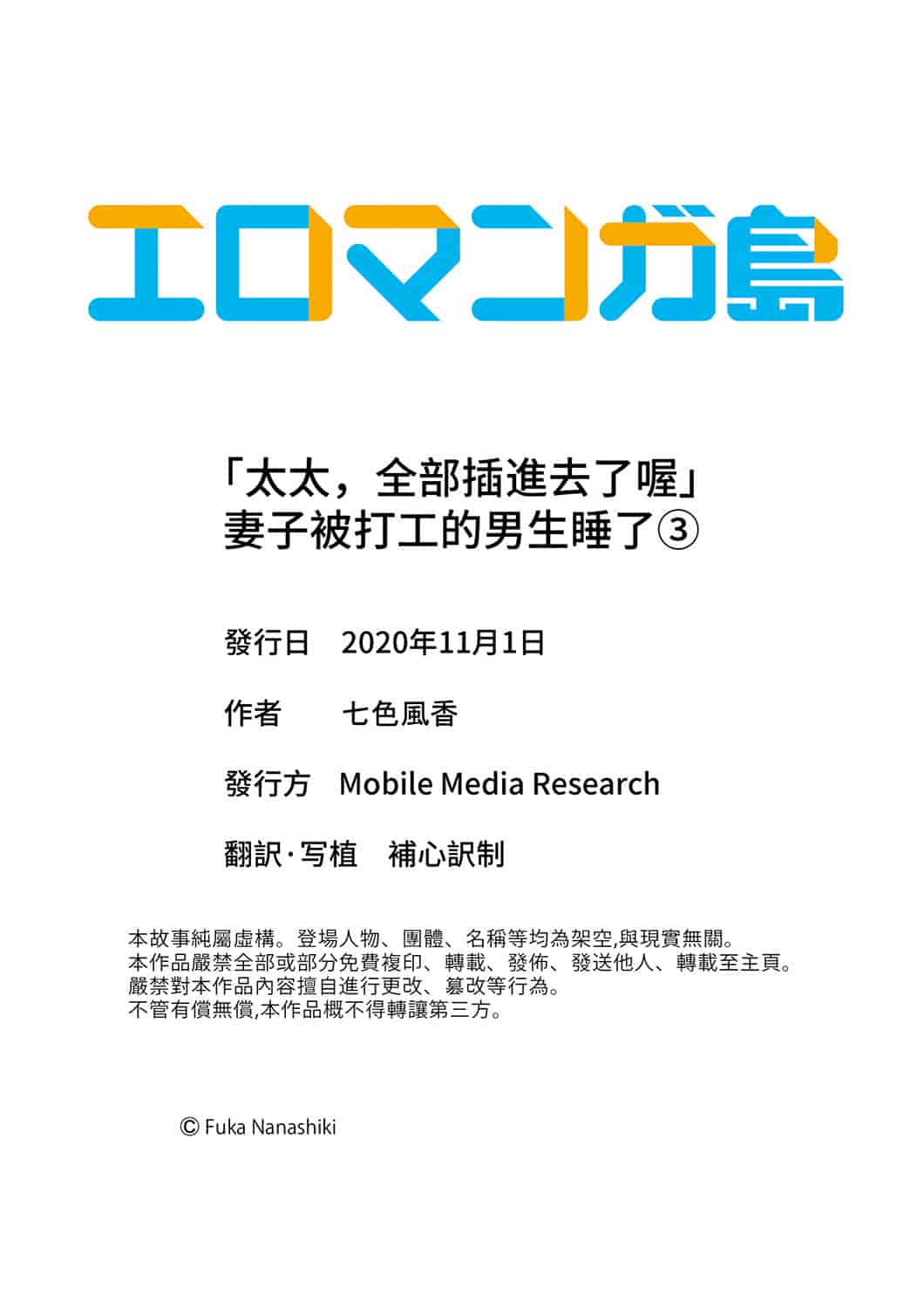 汉化版-[七色風香] 「奥さん、全部挿入ってますよ」バイトの男の子に寝取られてます [中国翻訳]_第5集
