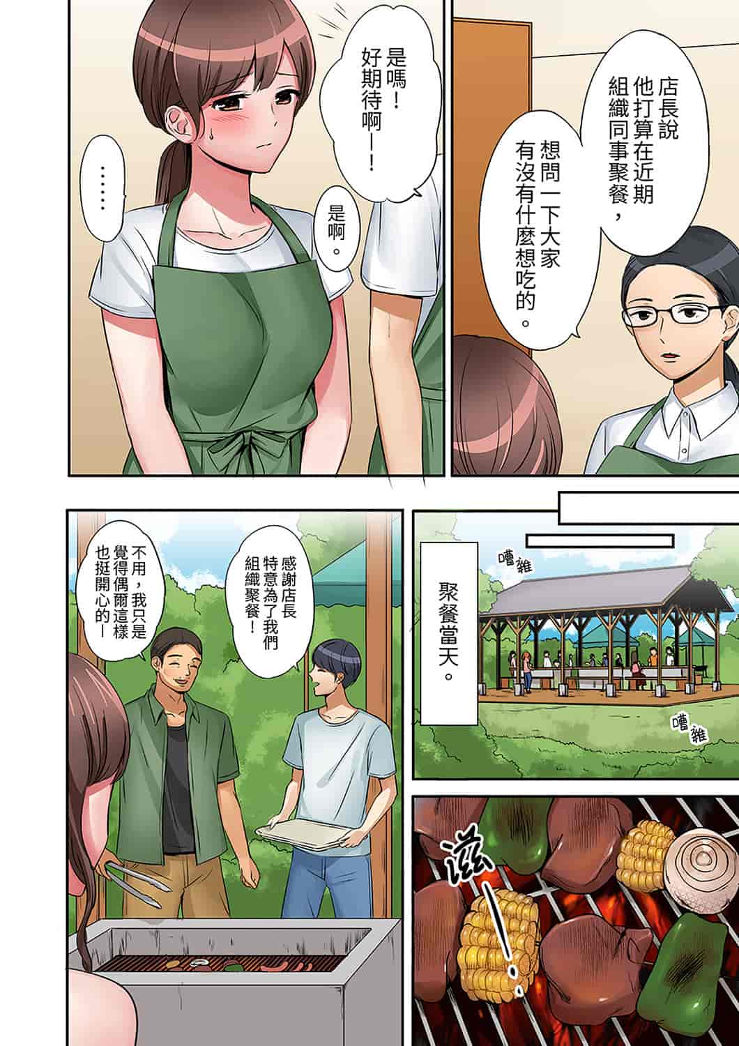 汉化版-[七色風香] 「奥さん、全部挿入ってますよ」バイトの男の子に寝取られてます [中国翻訳]_第5集