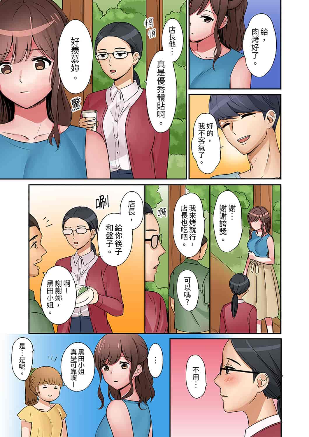 汉化版-[七色風香] 「奥さん、全部挿入ってますよ」バイトの男の子に寝取られてます [中国翻訳]_第5集