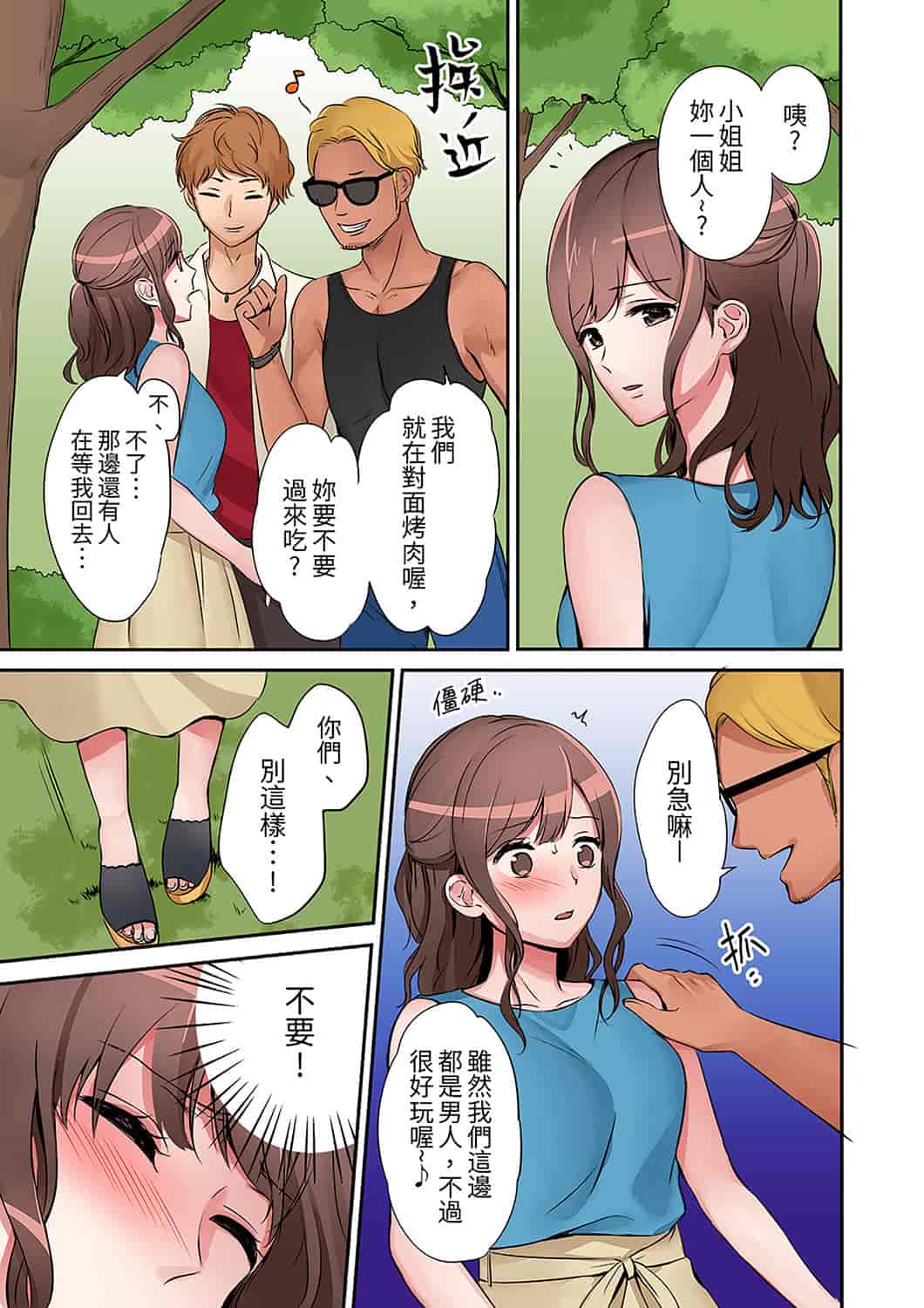 汉化版-[七色風香] 「奥さん、全部挿入ってますよ」バイトの男の子に寝取られてます [中国翻訳]_第5集