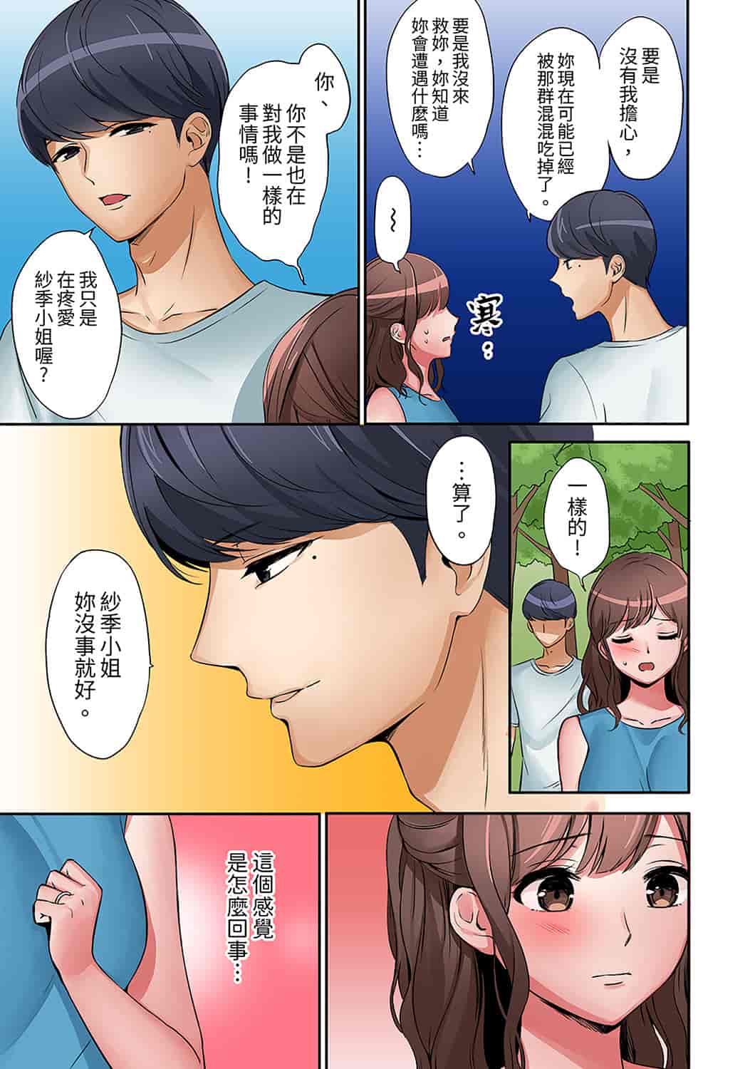 汉化版-[七色風香] 「奥さん、全部挿入ってますよ」バイトの男の子に寝取られてます [中国翻訳]_第5集