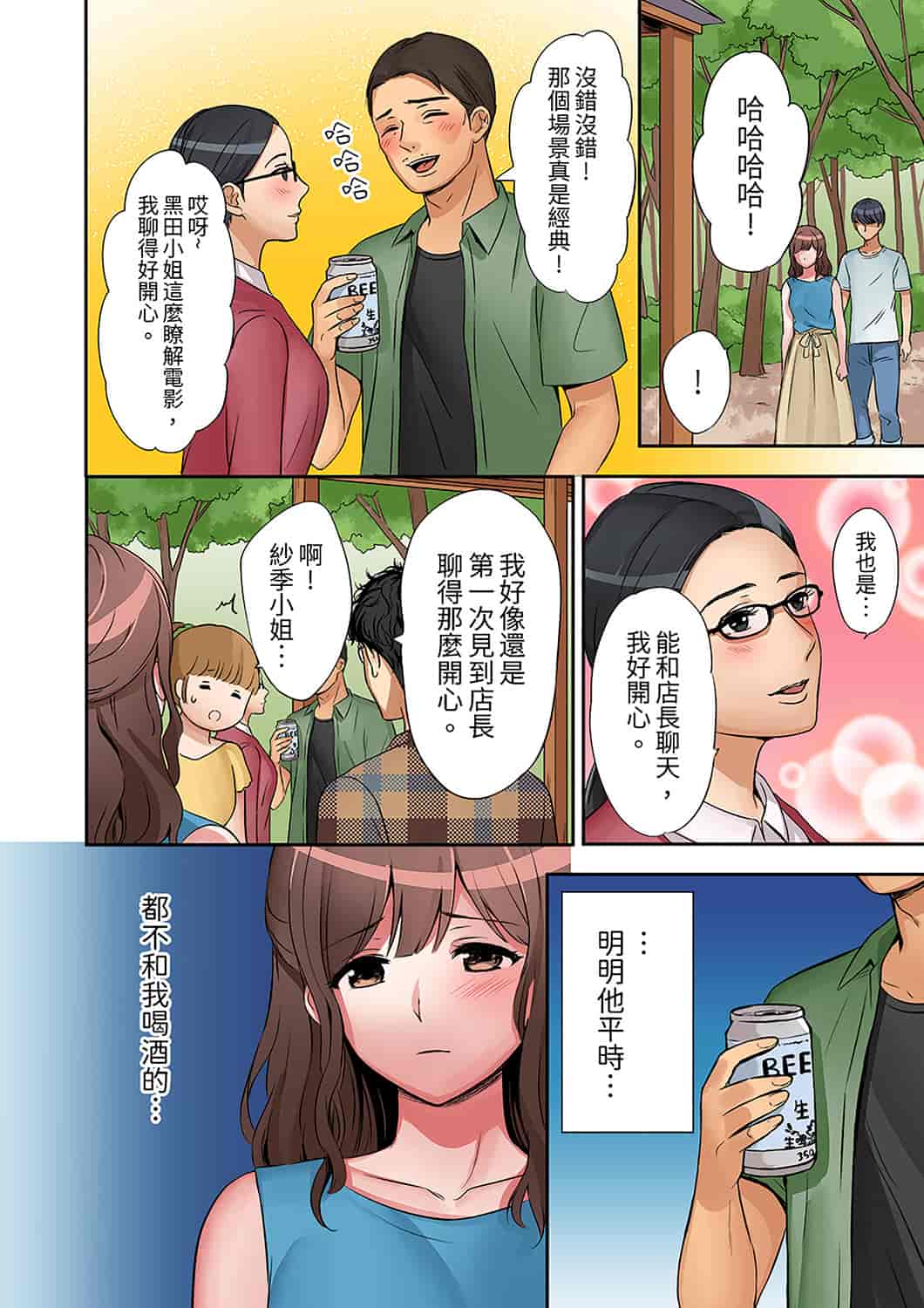 汉化版-[七色風香] 「奥さん、全部挿入ってますよ」バイトの男の子に寝取られてます [中国翻訳]_第5集