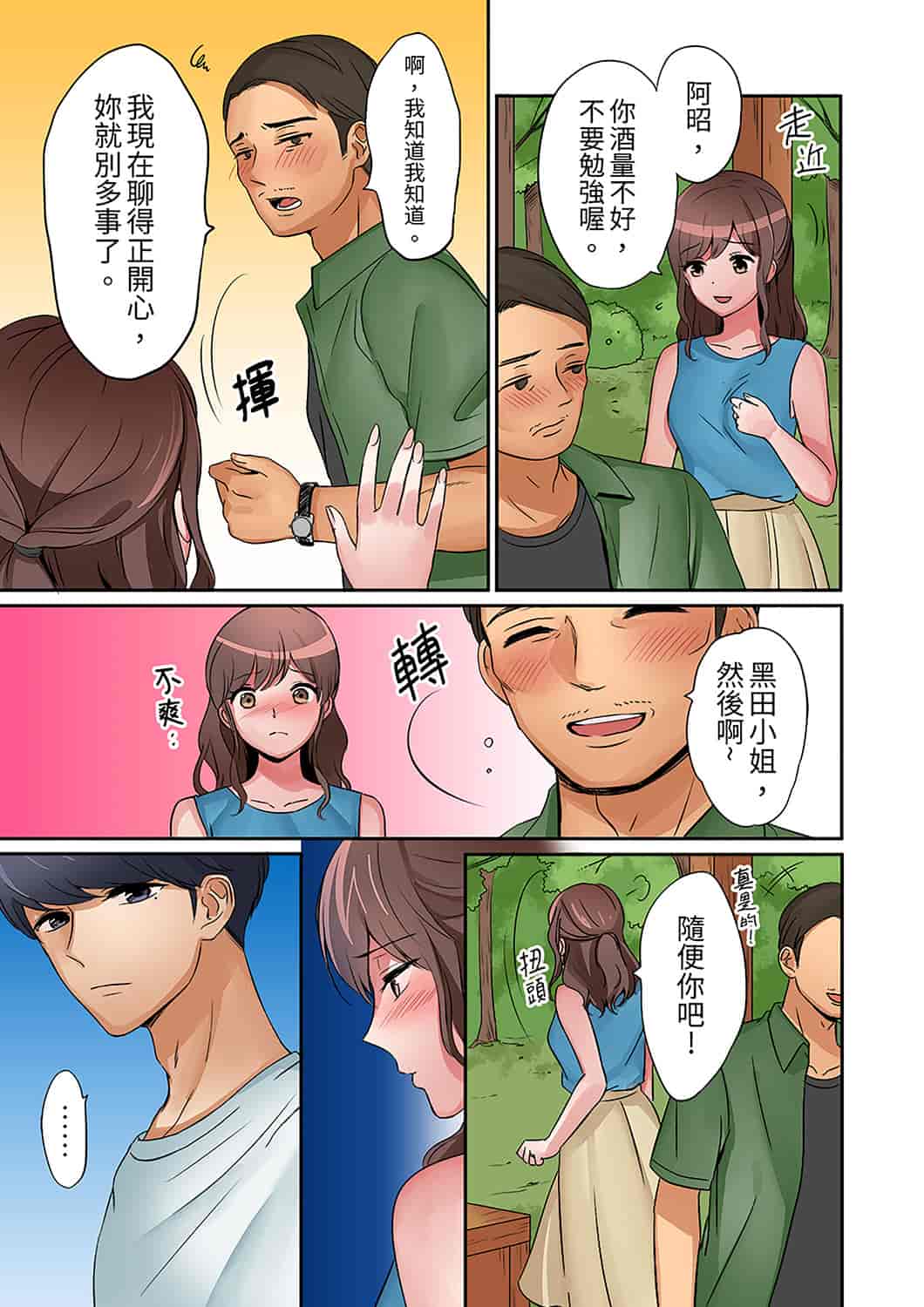 汉化版-[七色風香] 「奥さん、全部挿入ってますよ」バイトの男の子に寝取られてます [中国翻訳]_第5集