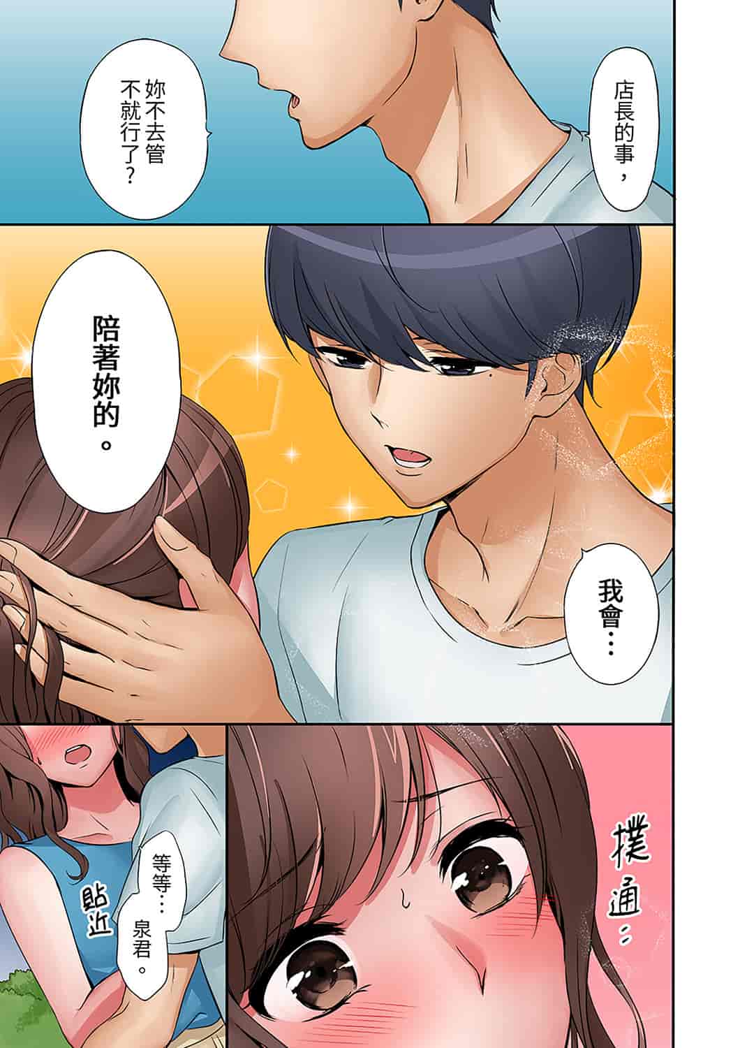 汉化版-[七色風香] 「奥さん、全部挿入ってますよ」バイトの男の子に寝取られてます [中国翻訳]_第5集