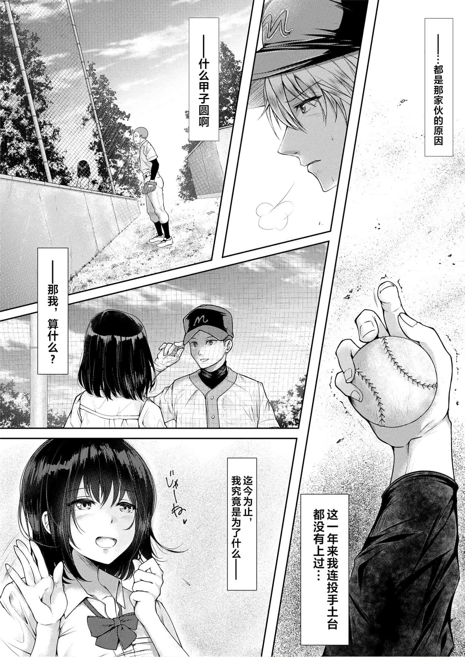 汉化版-[38.5℃ (君乃遊女)] 夏影～カノジョを寝取られた最後の夏～[阿卡姆汉化]_第1集