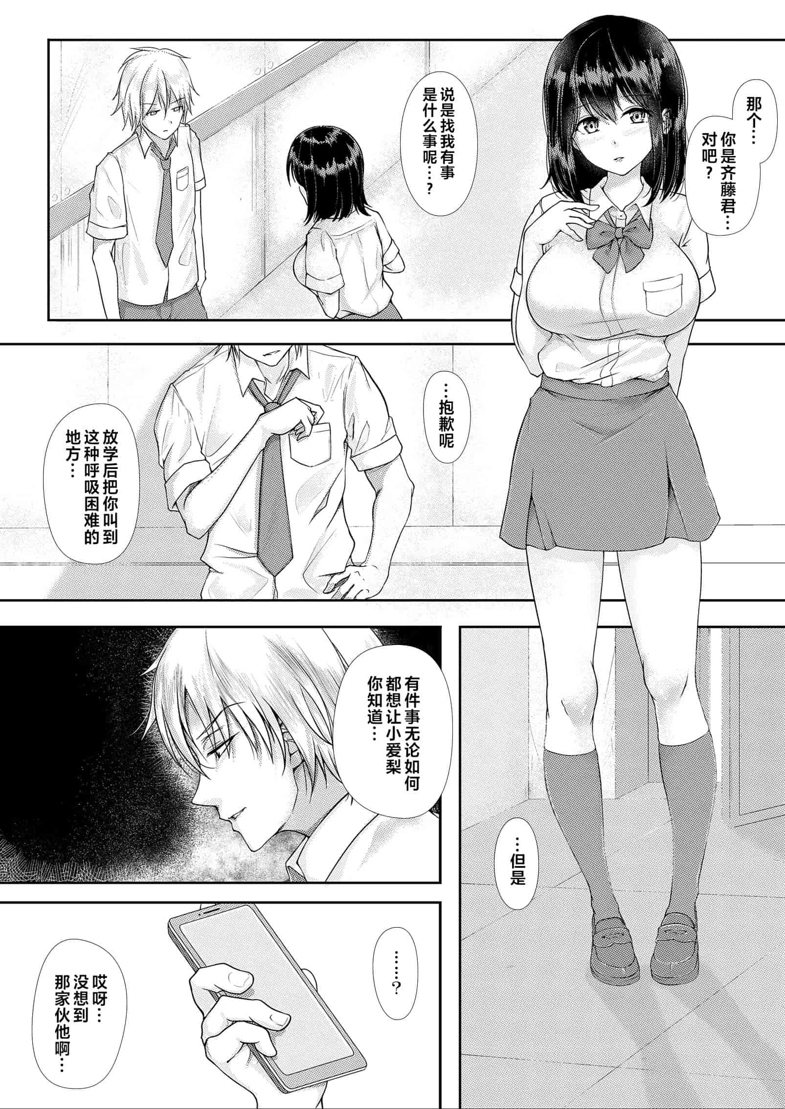 汉化版-[38.5℃ (君乃遊女)] 夏影～カノジョを寝取られた最後の夏～[阿卡姆汉化]_第1集