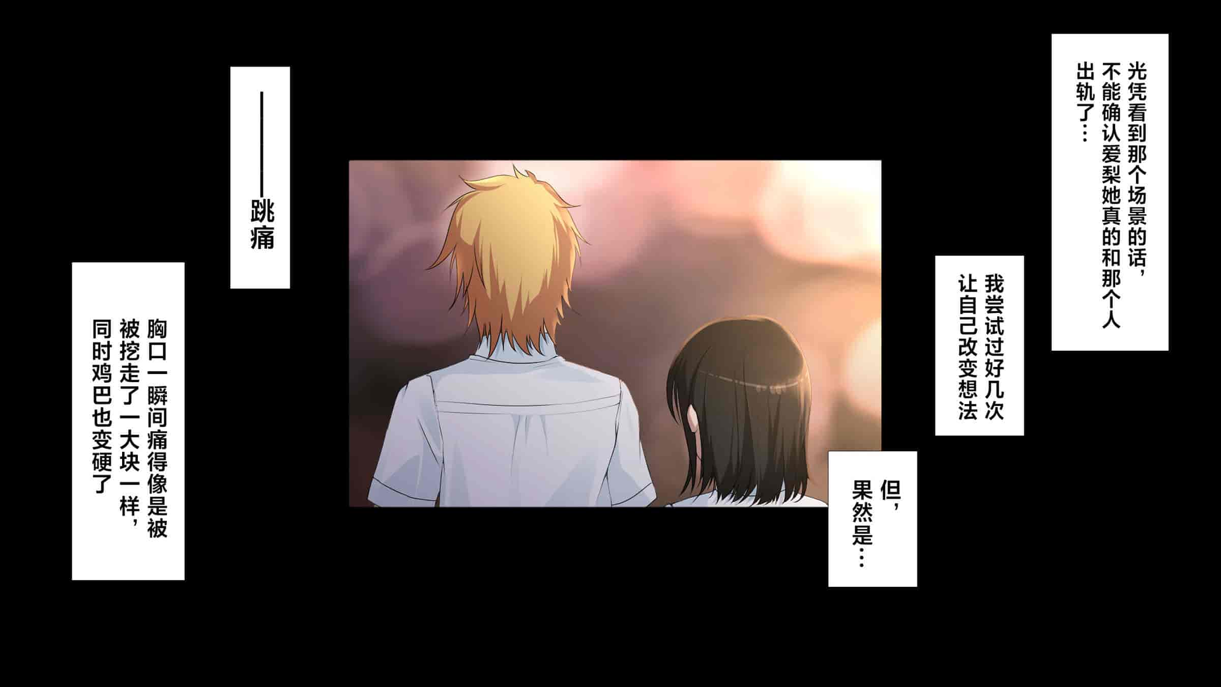 汉化版-[38.5℃ (君乃遊女)] 夏影～カノジョを寝取られた最後の夏～[阿卡姆汉化]_第8集