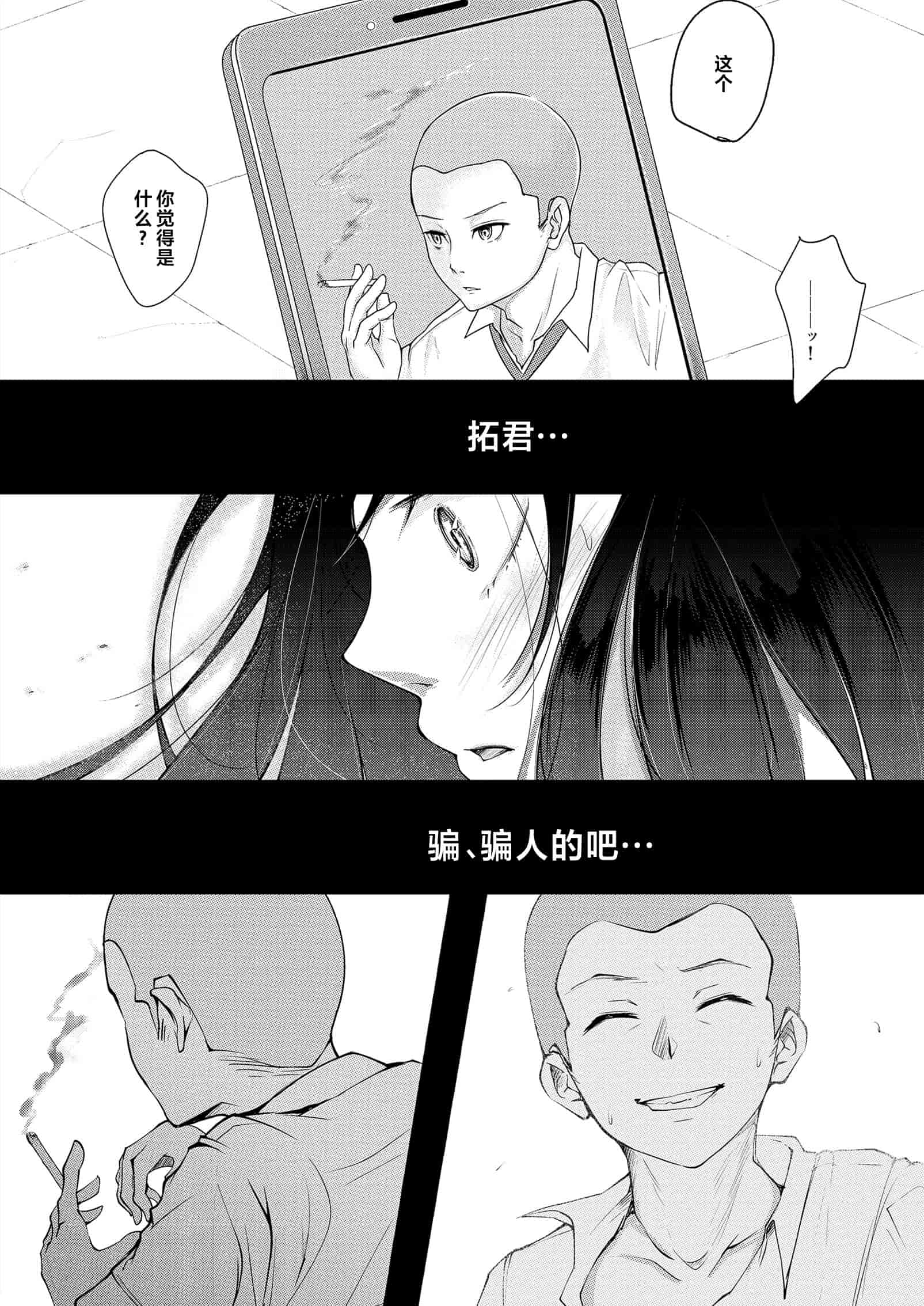 汉化版-[38.5℃ (君乃遊女)] 夏影～カノジョを寝取られた最後の夏～[阿卡姆汉化]_第1集
