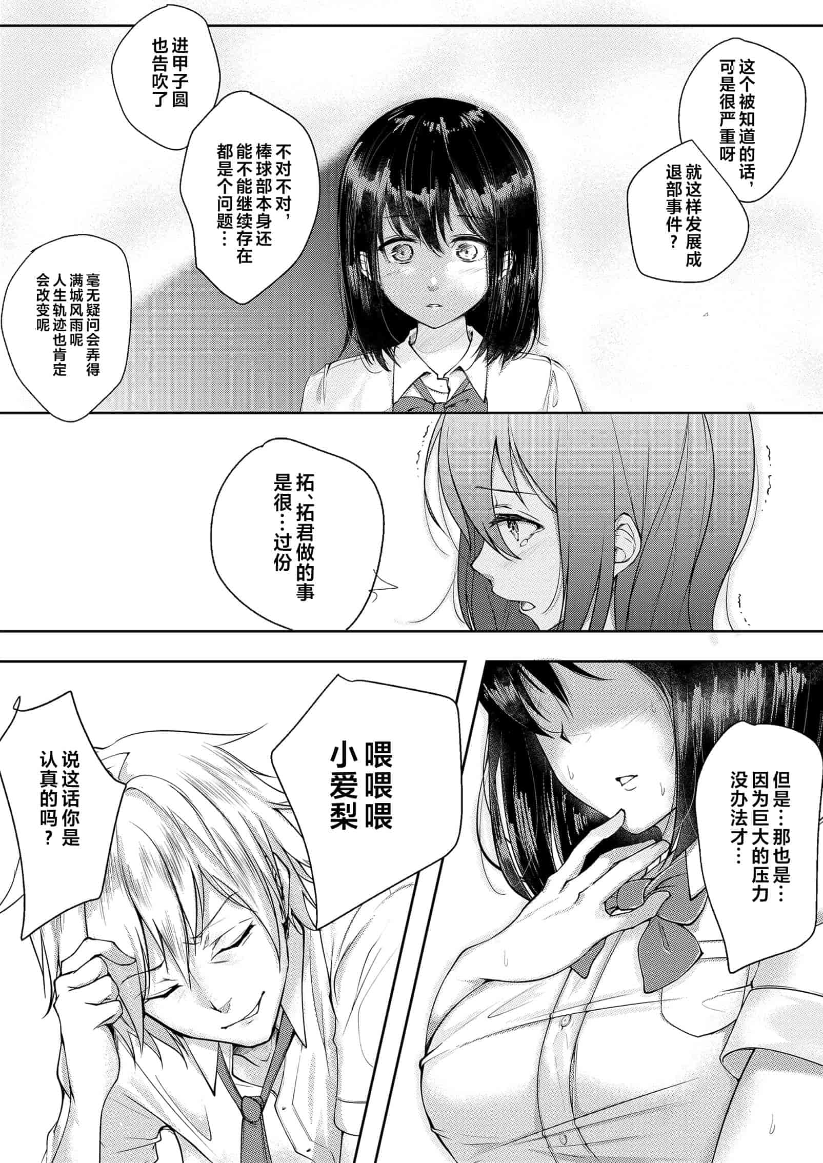 汉化版-[38.5℃ (君乃遊女)] 夏影～カノジョを寝取られた最後の夏～[阿卡姆汉化]_第1集
