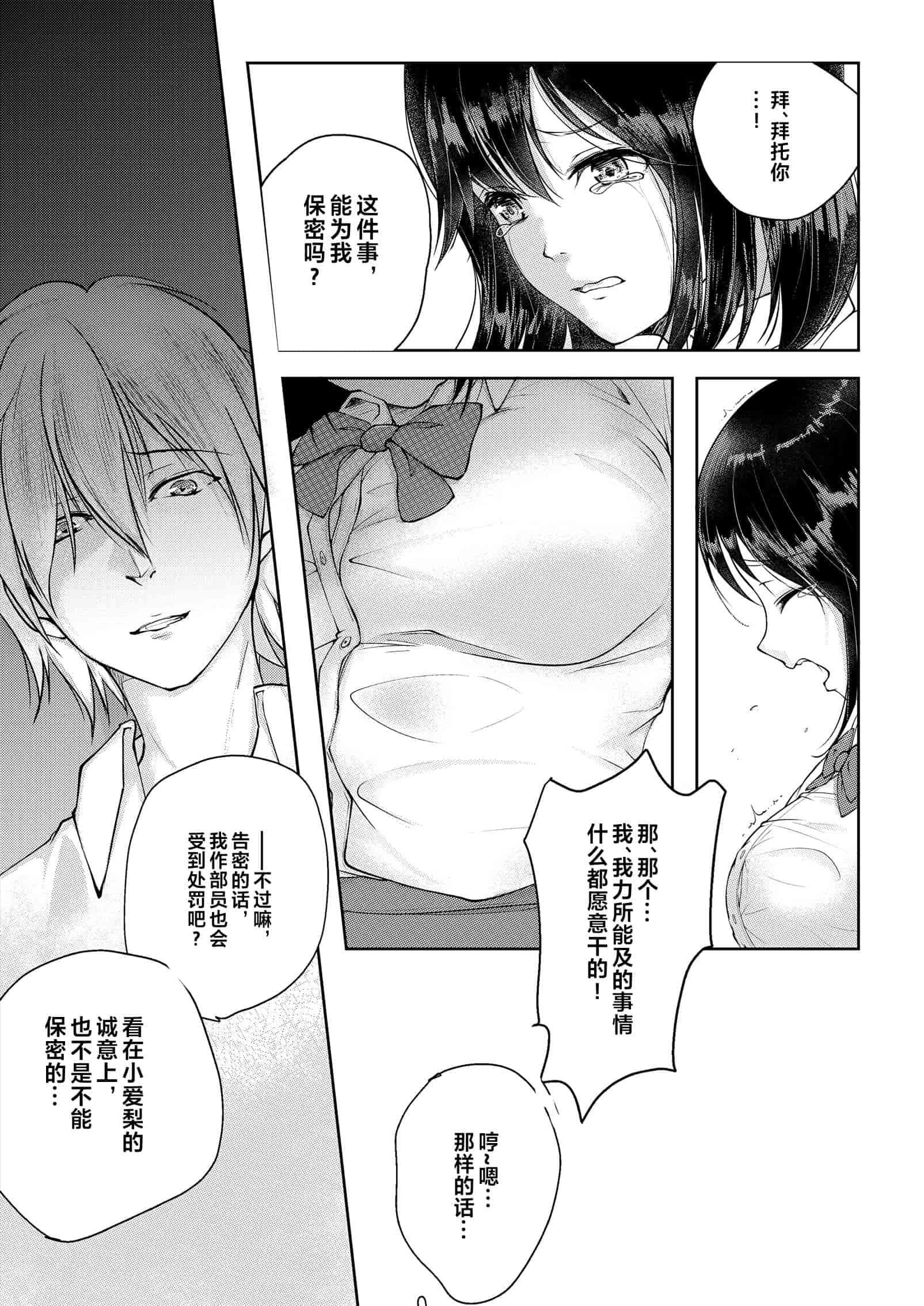 汉化版-[38.5℃ (君乃遊女)] 夏影～カノジョを寝取られた最後の夏～[阿卡姆汉化]_第1集