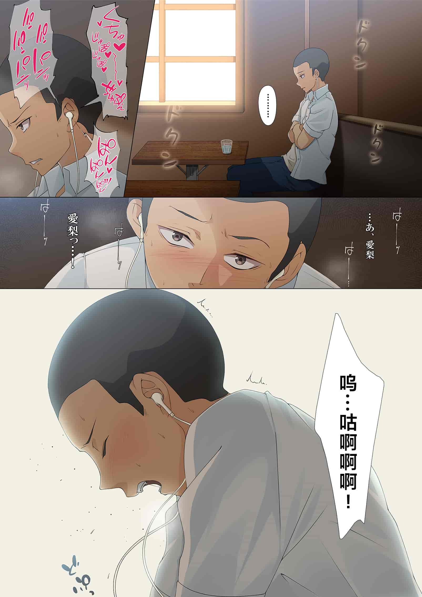 汉化版-[38.5℃ (君乃遊女)] 夏影～カノジョを寝取られた最後の夏～[阿卡姆汉化]_第9集