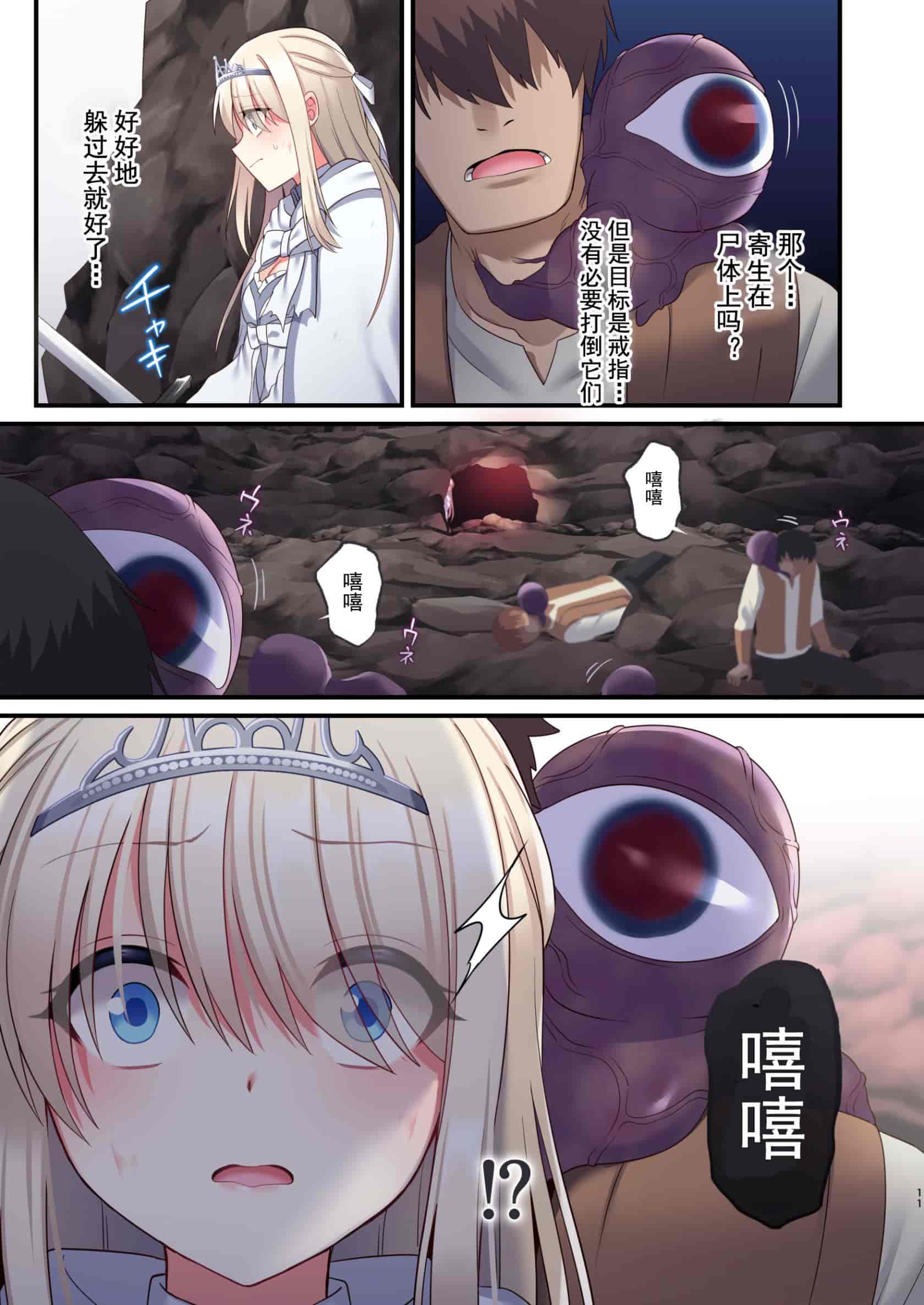 汉化版-[不可视汉化] [矢印キー (星名めいと)] 呪いの指輪でゲームオーバー + おまけCG_第1集