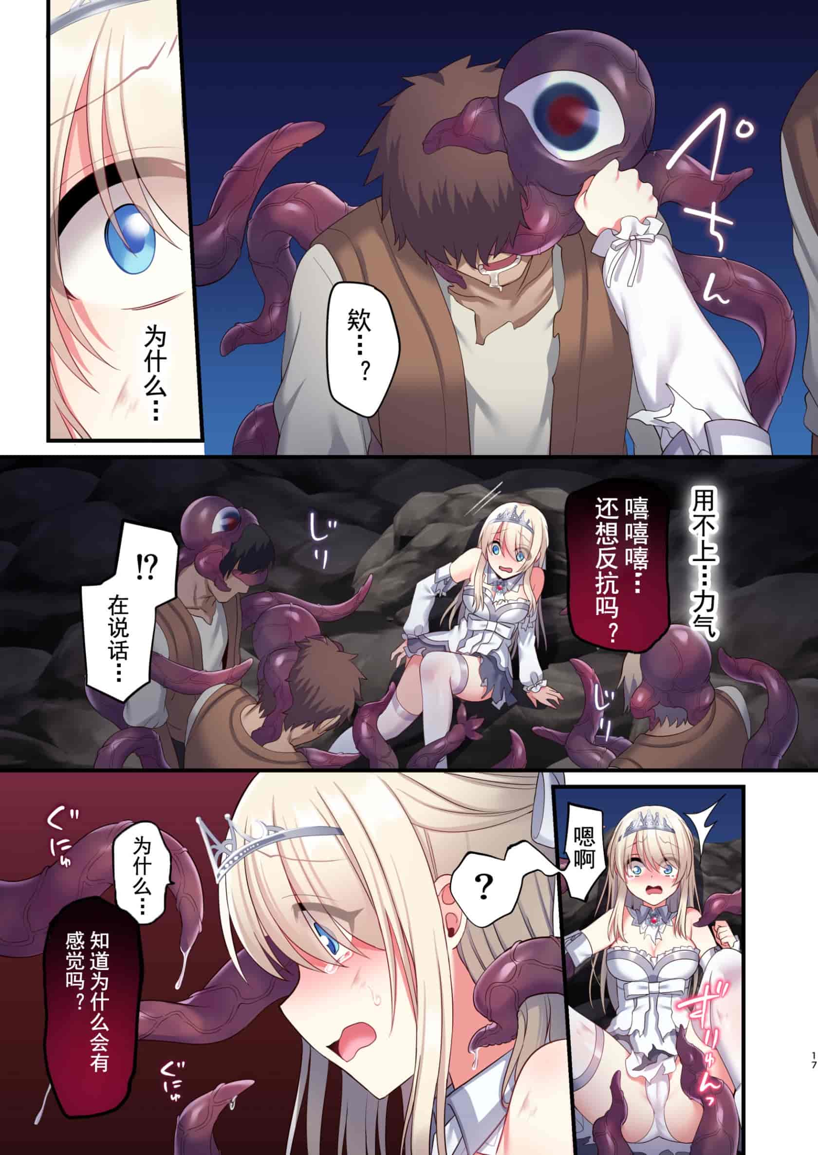 汉化版-[不可视汉化] [矢印キー (星名めいと)] 呪いの指輪でゲームオーバー + おまけCG_第1集