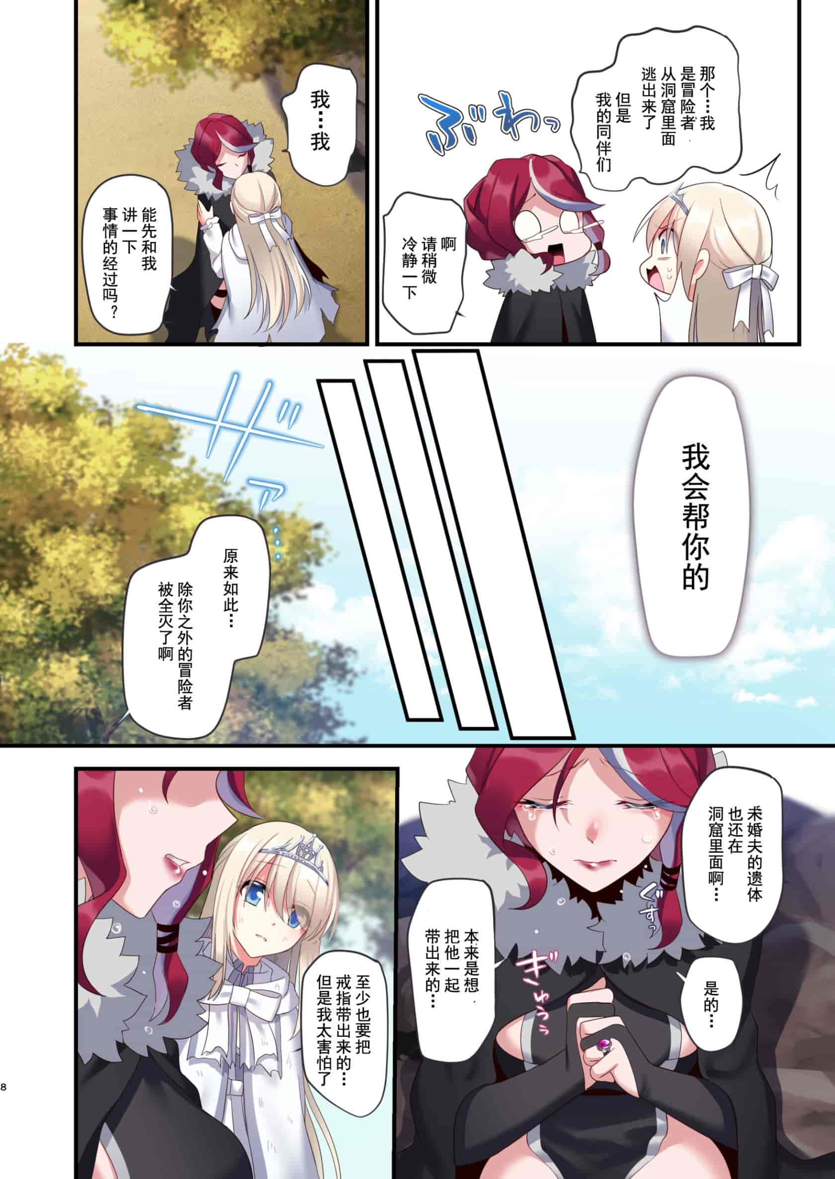 汉化版-[不可视汉化] [矢印キー (星名めいと)] 呪いの指輪でゲームオーバー + おまけCG_第1集