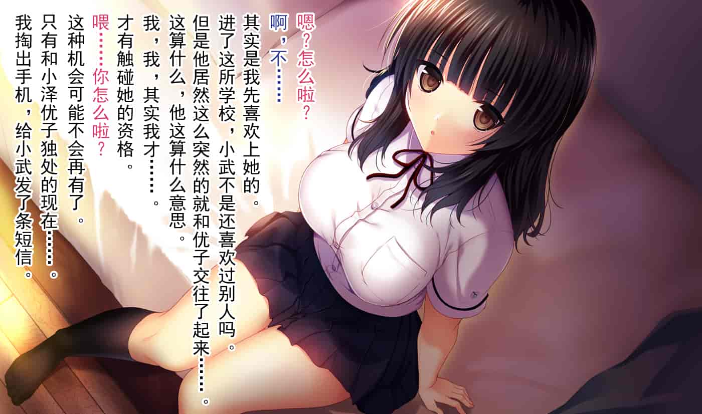 汉化版-[不可视汉化][南浜屋 (南浜よりこ)] 親友の彼女を寝取る時。～優子の場合～_第2集