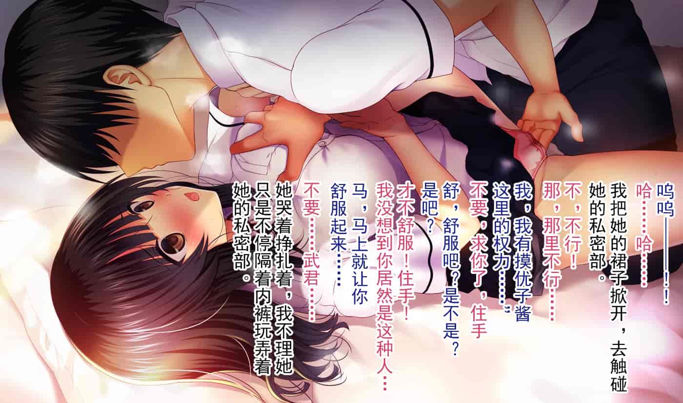 汉化版-[不可视汉化][南浜屋 (南浜よりこ)] 親友の彼女を寝取る時。～優子の場合～_第2集