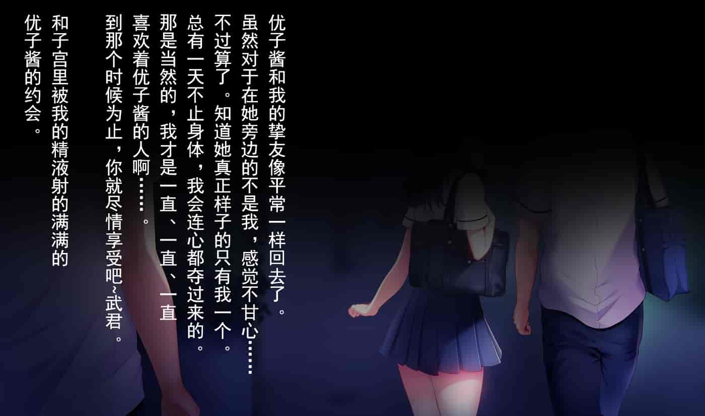汉化版-[不可视汉化][南浜屋 (南浜よりこ)] 親友の彼女を寝取る時。～優子の場合～_第5集