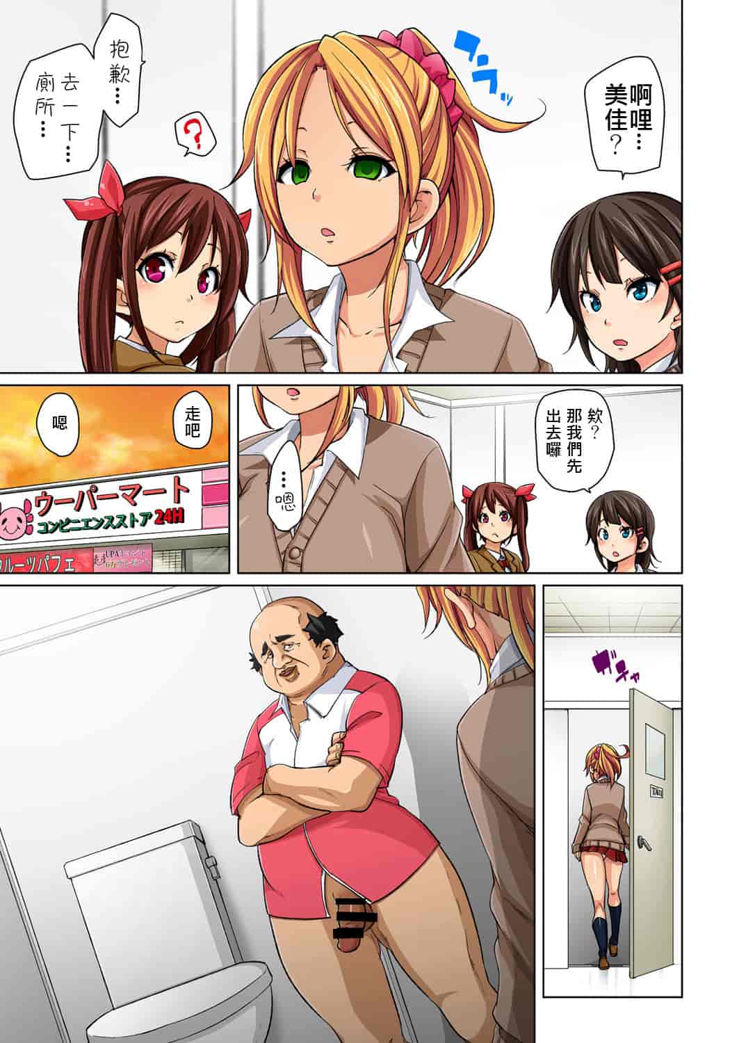 汉化版-[丸居まる] 貼ったらヤレちゃう！？ えろシール～ワガママJKのアソコをたった1枚で奴隷に～ 1-23(完結) [中国翻訳] [DL版] [Den個人漢化]_第1集