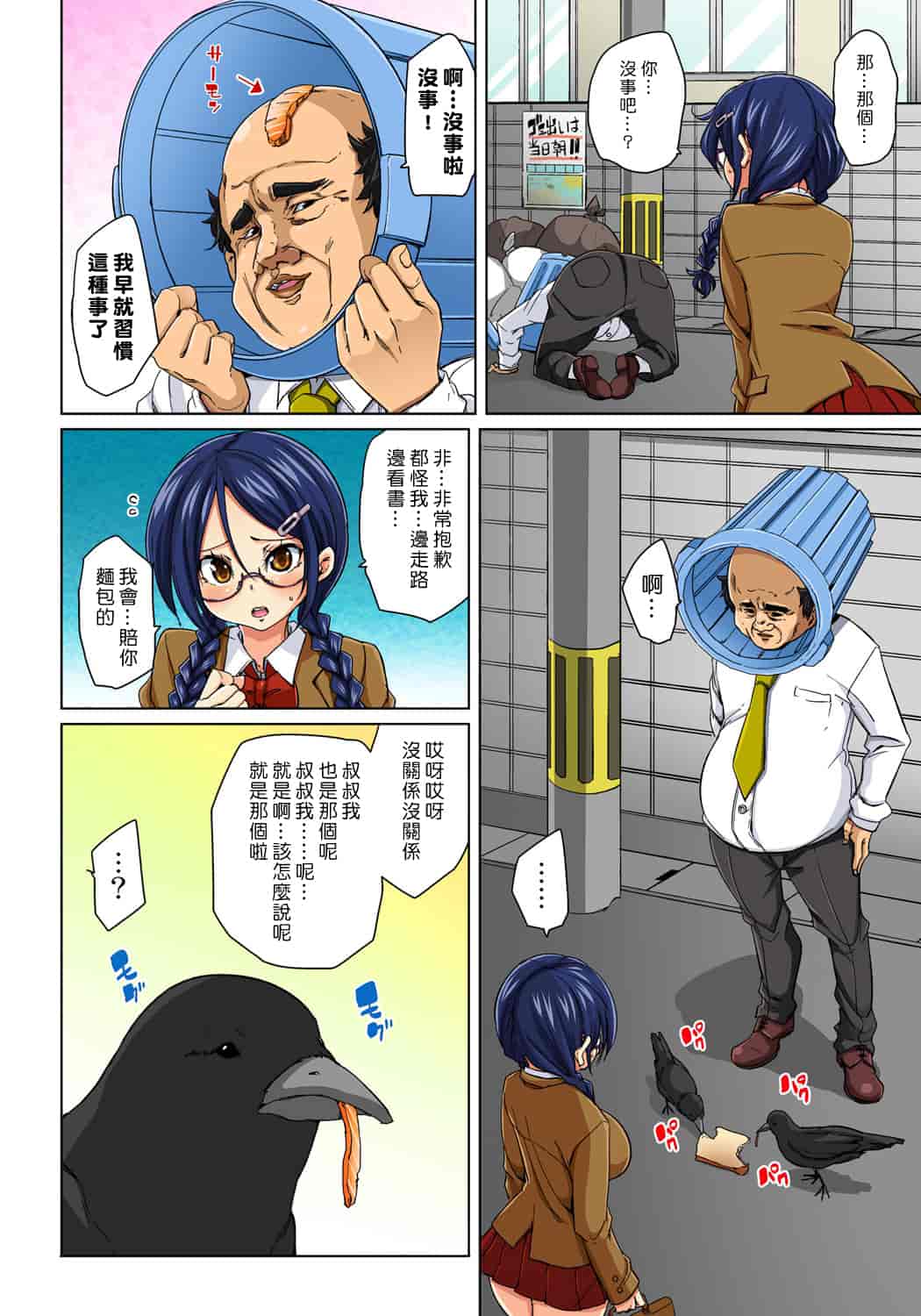 汉化版-[丸居まる] 貼ったらヤレちゃう！？ えろシール～ワガママJKのアソコをたった1枚で奴隷に～ 1-23(完結) [中国翻訳] [DL版] [Den個人漢化]_第6集