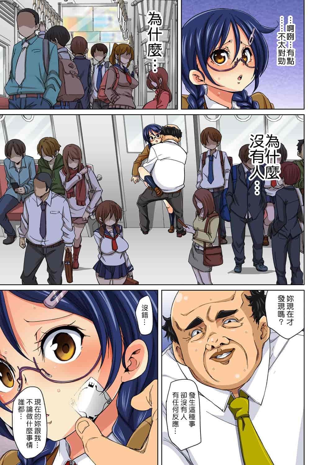 汉化版-[丸居まる] 貼ったらヤレちゃう！？ えろシール～ワガママJKのアソコをたった1枚で奴隷に～ 1-23(完結) [中国翻訳] [DL版] [Den個人漢化]_第7集