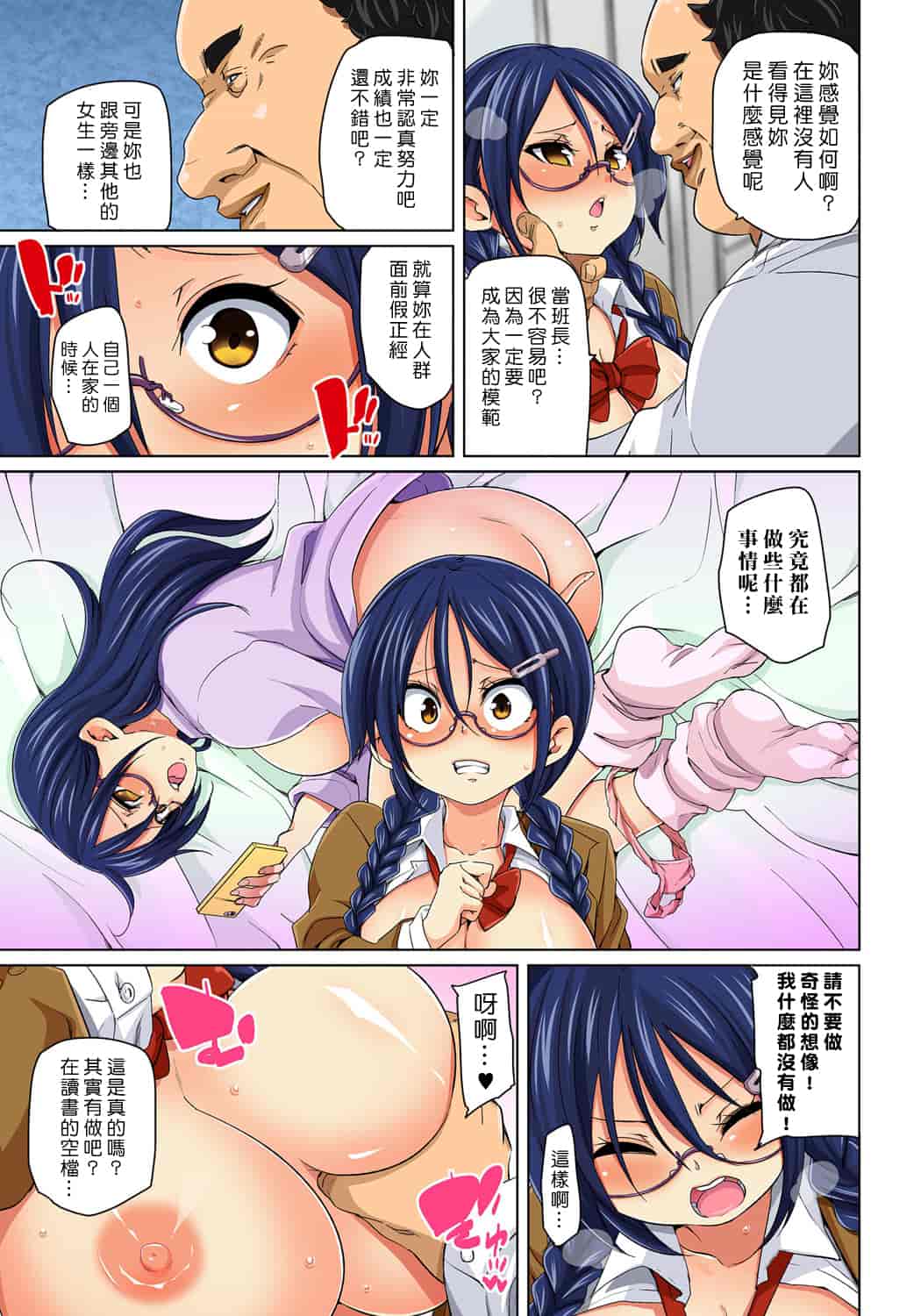 汉化版-[丸居まる] 貼ったらヤレちゃう！？ えろシール～ワガママJKのアソコをたった1枚で奴隷に～ 1-23(完結) [中国翻訳] [DL版] [Den個人漢化]_第7集