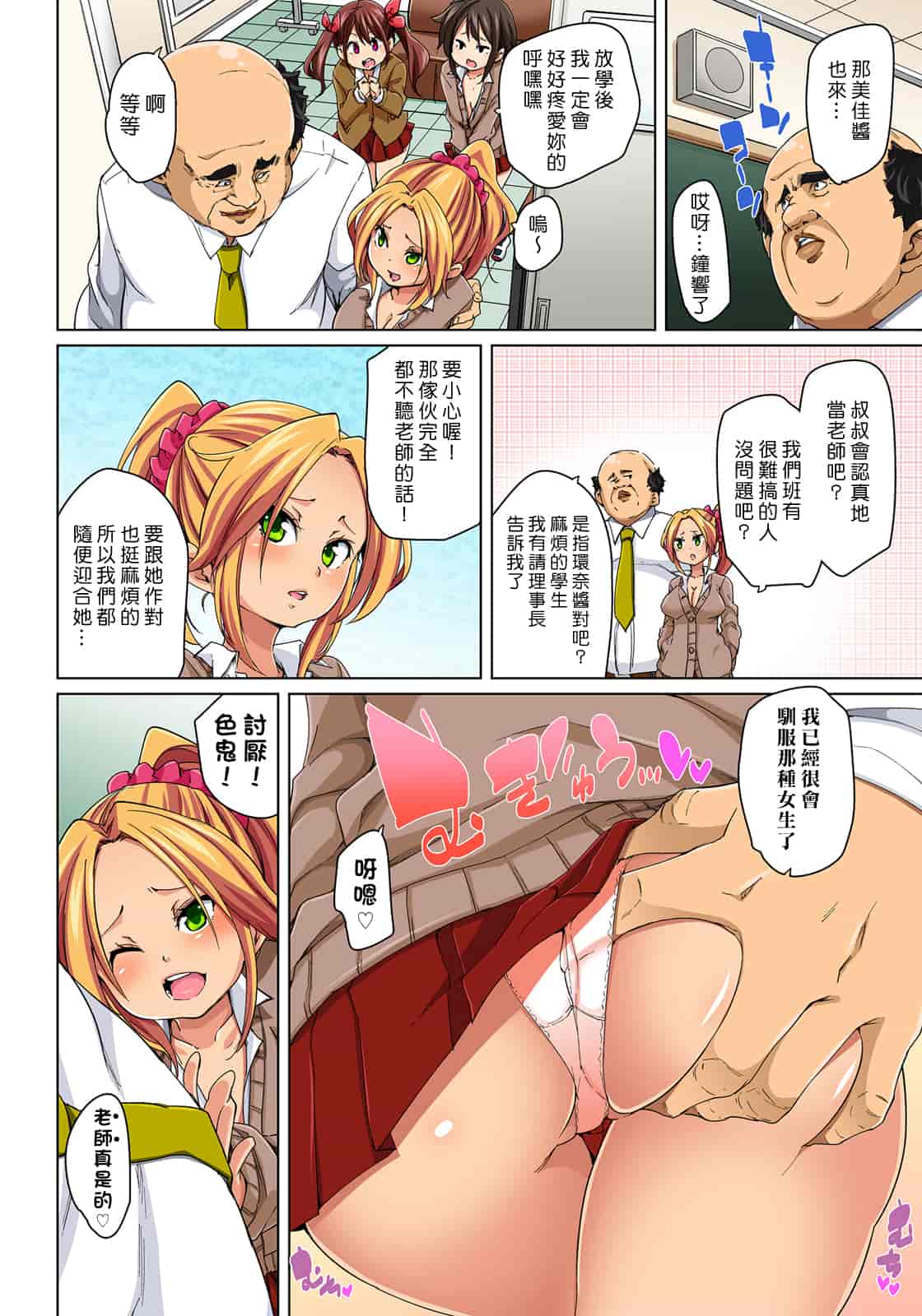 汉化版-[丸居まる] 貼ったらヤレちゃう！？ えろシール～ワガママJKのアソコをたった1枚で奴隷に～ 1-23(完結) [中国翻訳] [DL版] [Den個人漢化]_第8集