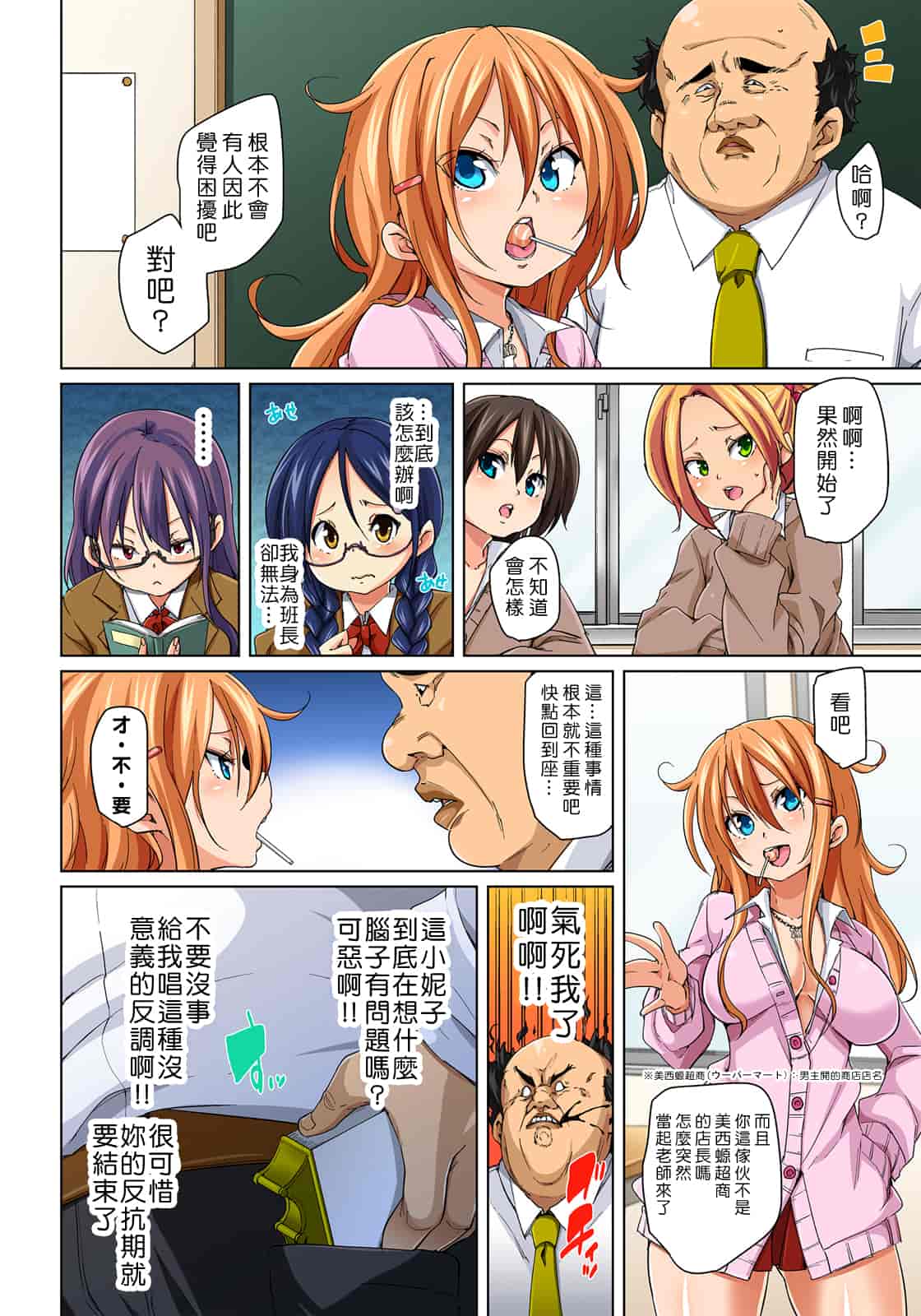 汉化版-[丸居まる] 貼ったらヤレちゃう！？ えろシール～ワガママJKのアソコをたった1枚で奴隷に～ 1-23(完結) [中国翻訳] [DL版] [Den個人漢化]_第8集