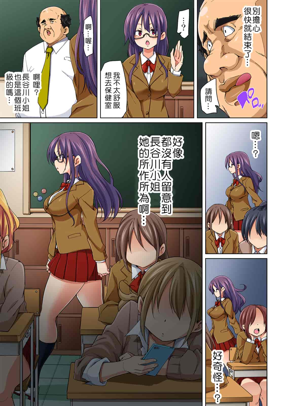 汉化版-[丸居まる] 貼ったらヤレちゃう！？ えろシール～ワガママJKのアソコをたった1枚で奴隷に～ 1-23(完結) [中国翻訳] [DL版] [Den個人漢化]_第8集