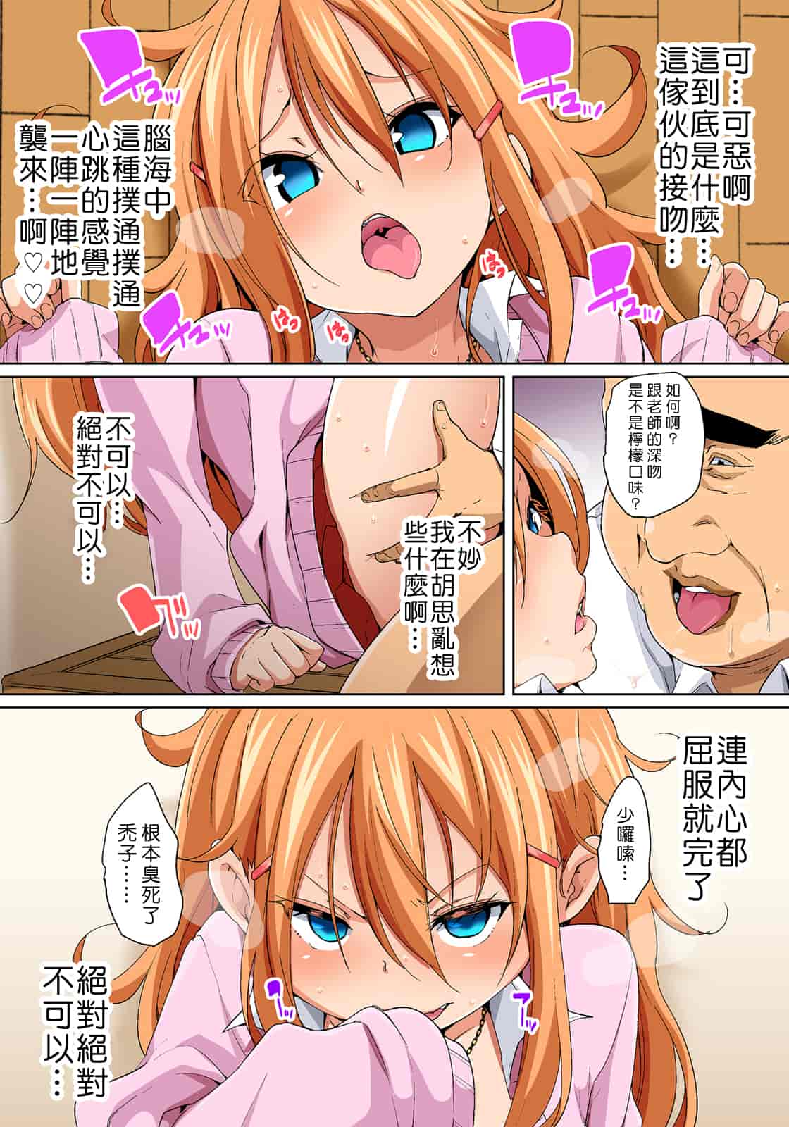 汉化版-[丸居まる] 貼ったらヤレちゃう！？ えろシール～ワガママJKのアソコをたった1枚で奴隷に～ 1-23(完結) [中国翻訳] [DL版] [Den個人漢化]_第9集