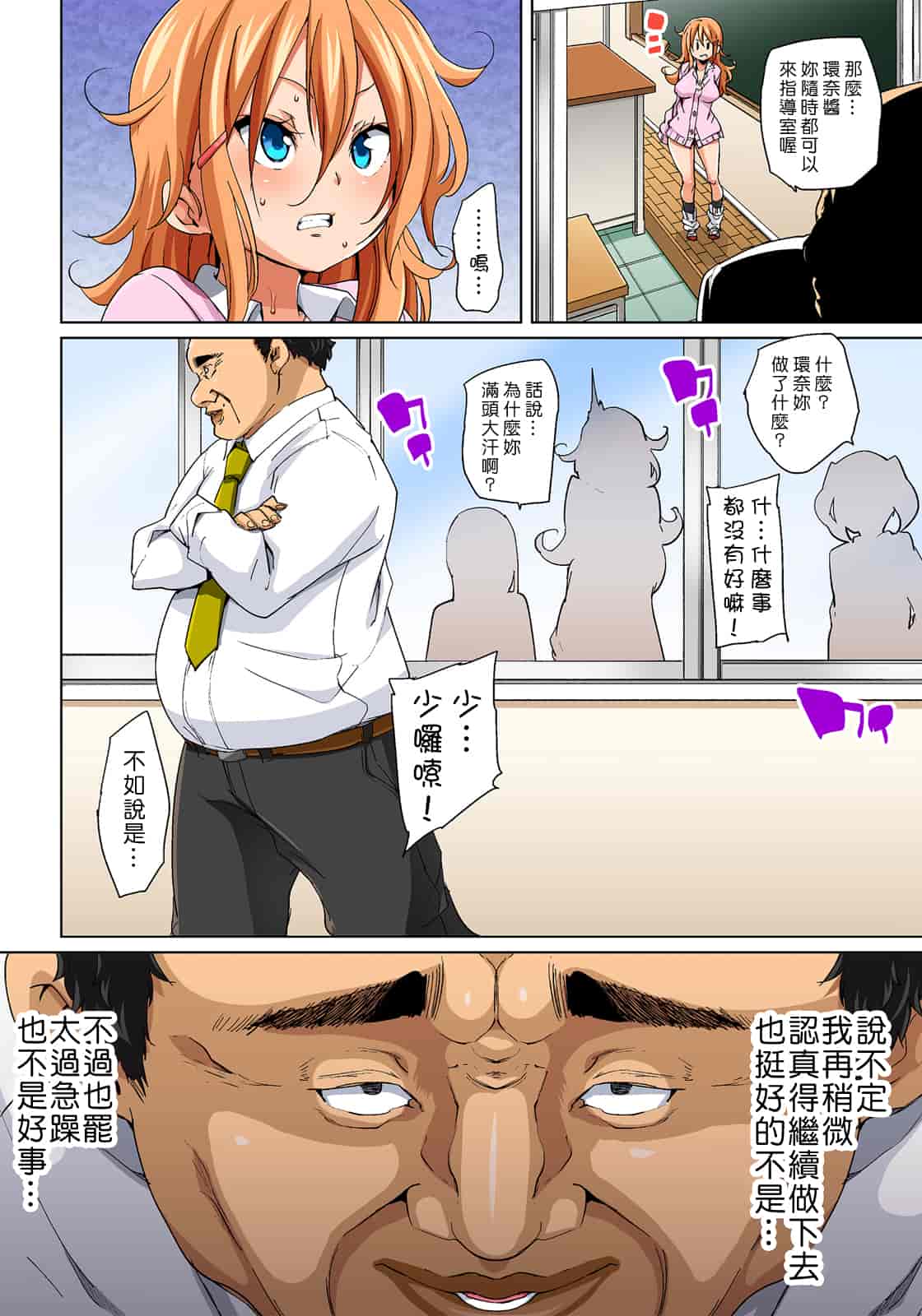 汉化版-[丸居まる] 貼ったらヤレちゃう！？ えろシール～ワガママJKのアソコをたった1枚で奴隷に～ 1-23(完結) [中国翻訳] [DL版] [Den個人漢化]_第9集